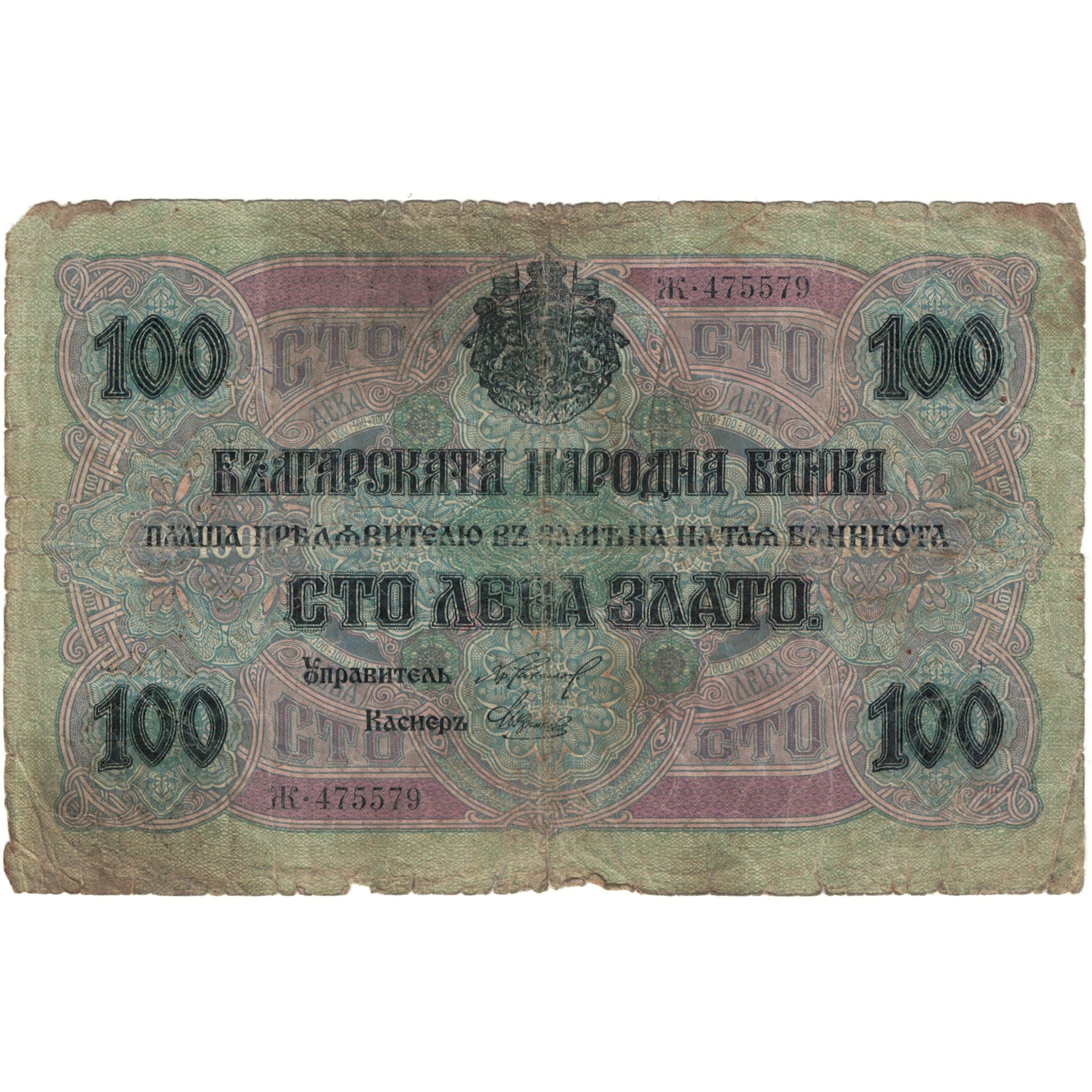 Banknote, Bulgaria, 100 Leva Zlato, KM:20a, VF(20-25)