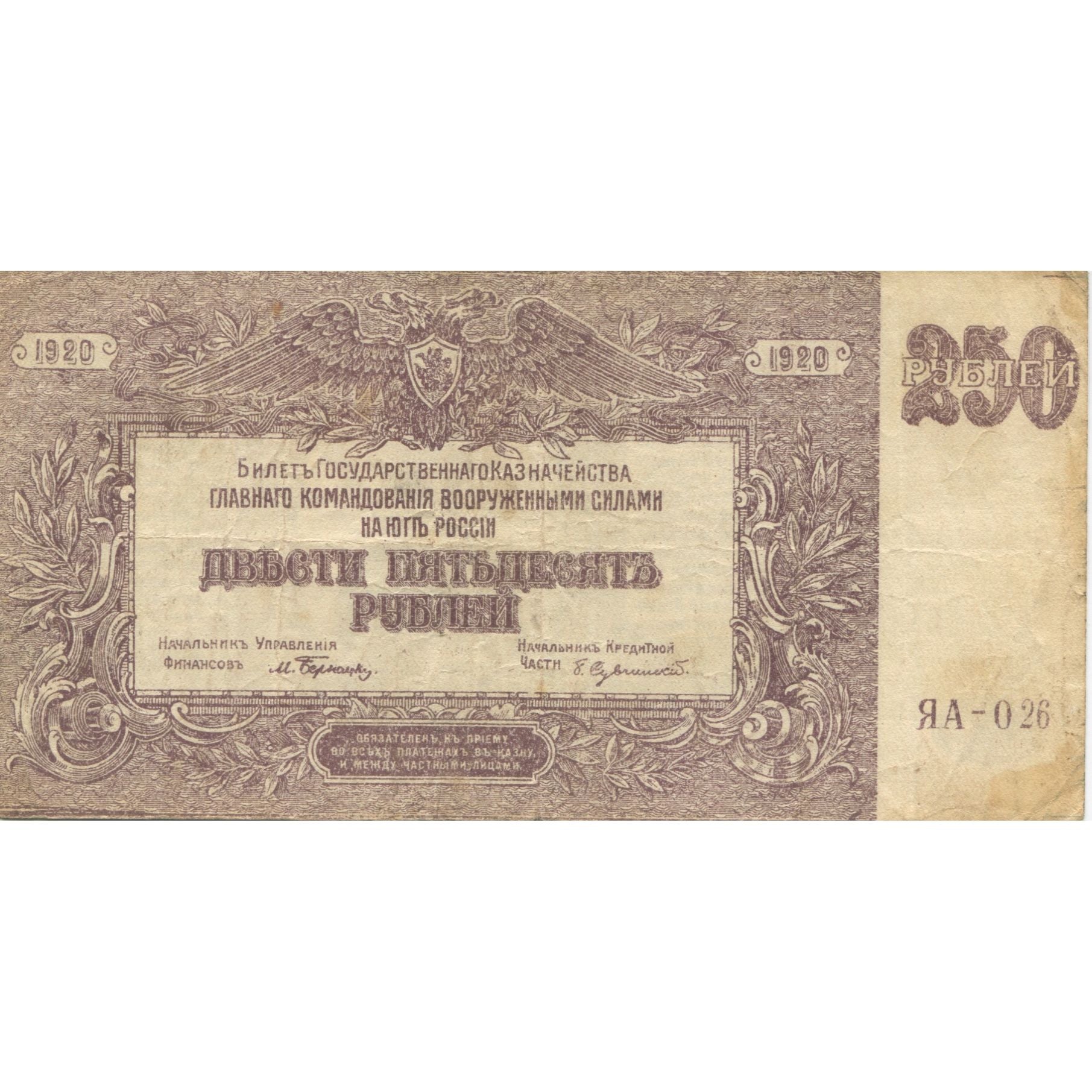Banknote, Russia, 250 Rubles, 1920, KM:S433b, EF(40-45)