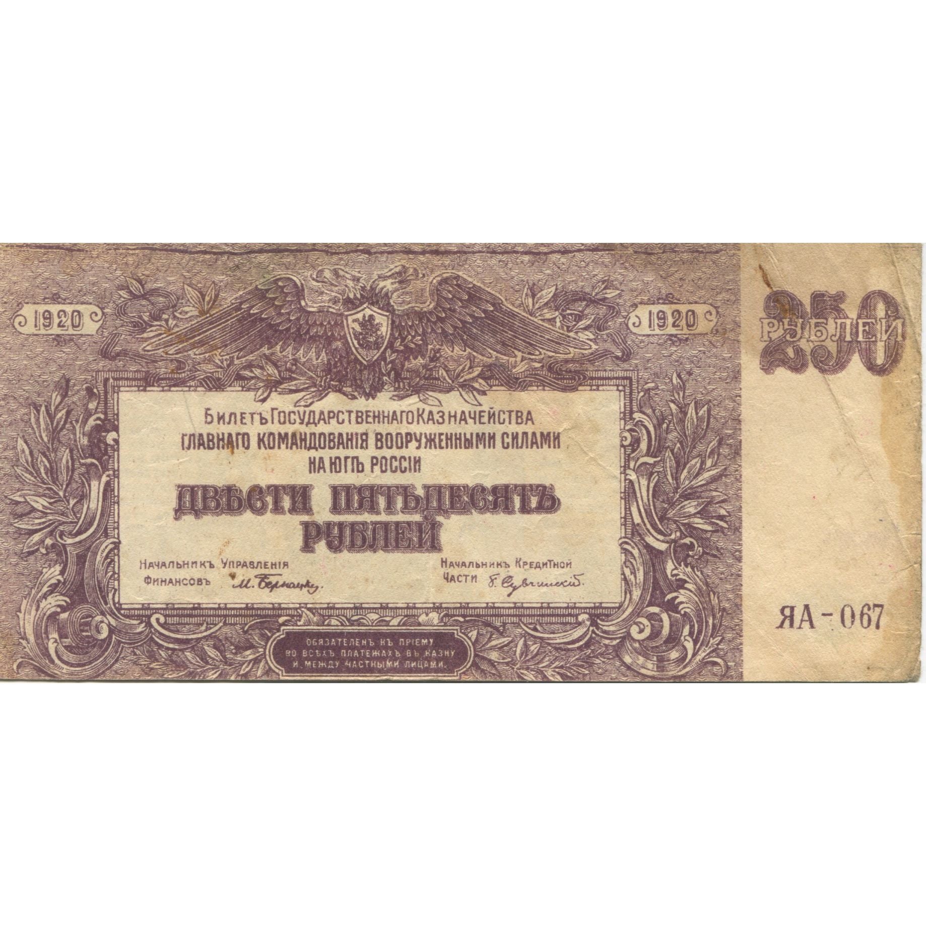 Banknote, Russia, 250 Rubles, 1920, KM:S433b, EF(40-45)