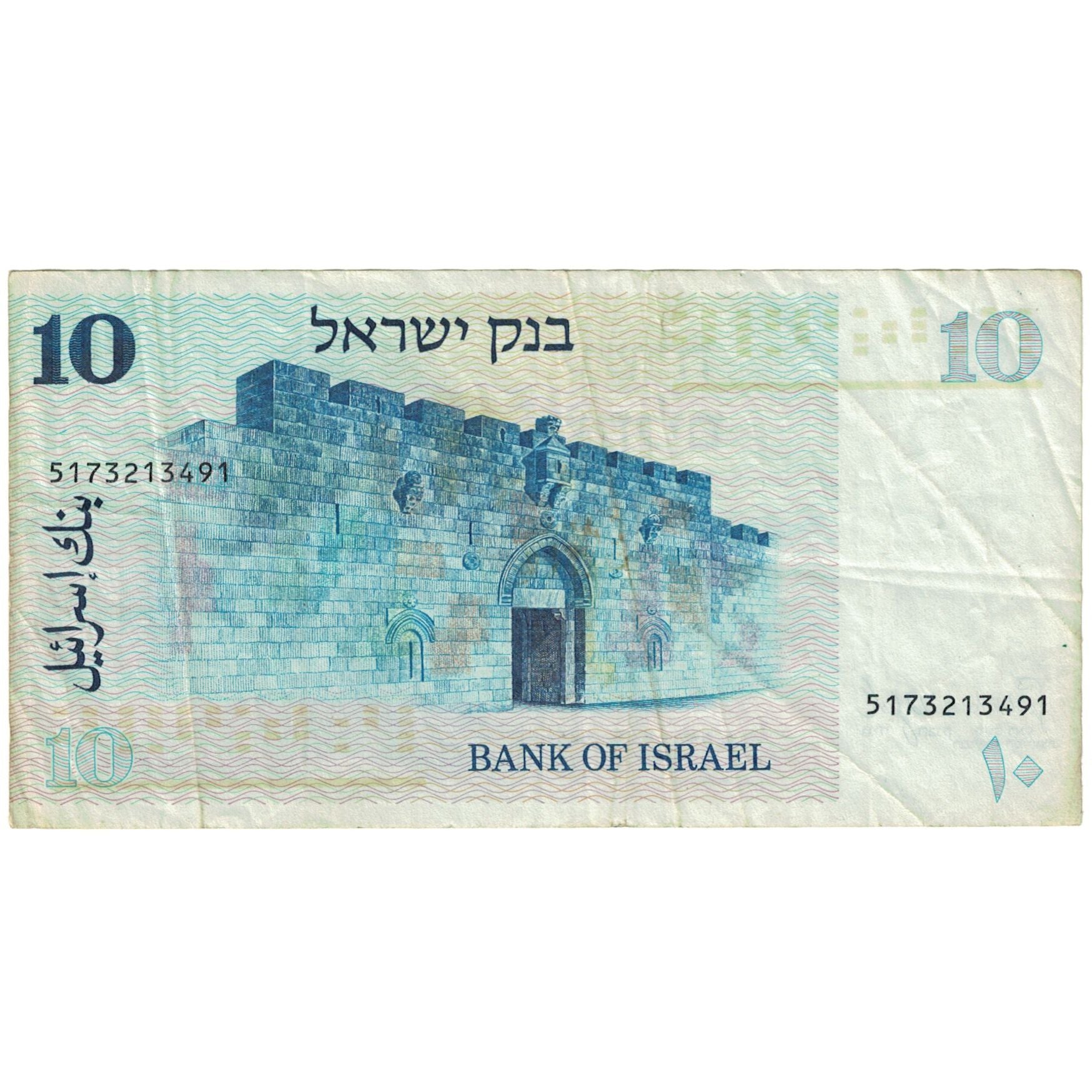 Banknote, Israel, 10 Sheqalim, 1980, KM:45, VF(20-25)