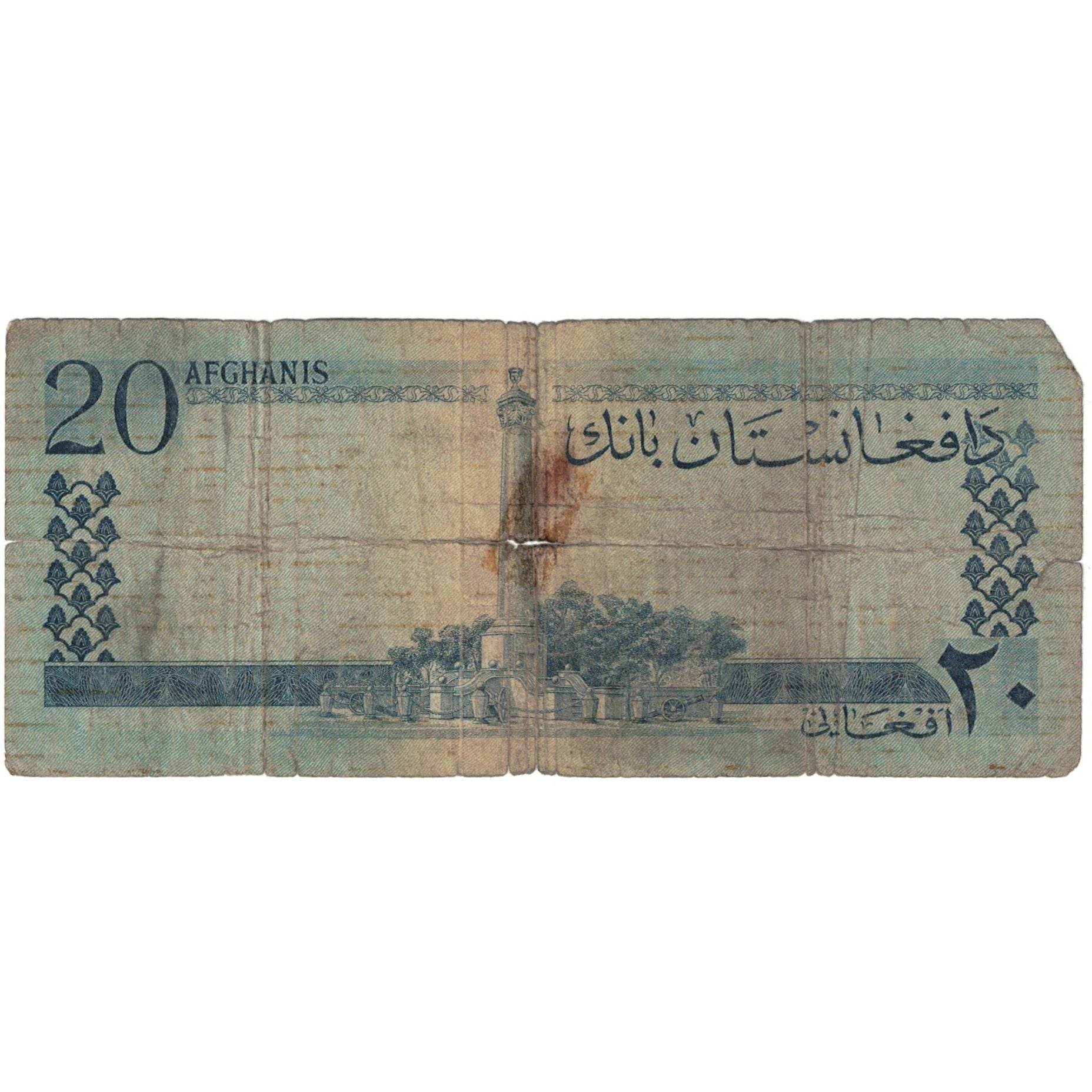 Banconote, Afghanistan, 20 Afghanis, SH1340 (1961), KM:38, B