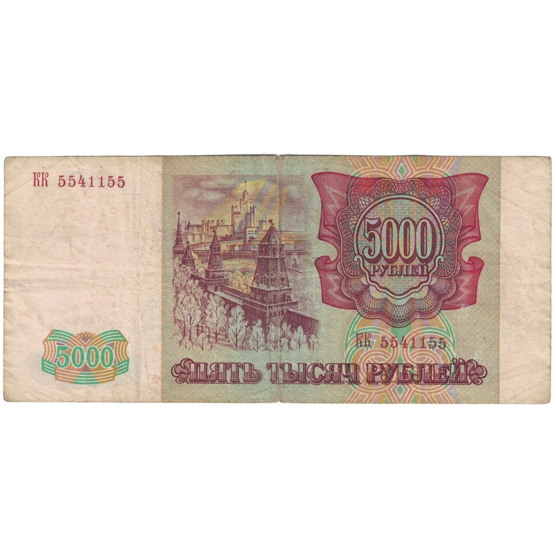 Billet, Russie, 5000 Rubles, 1993, KM:258a, TB