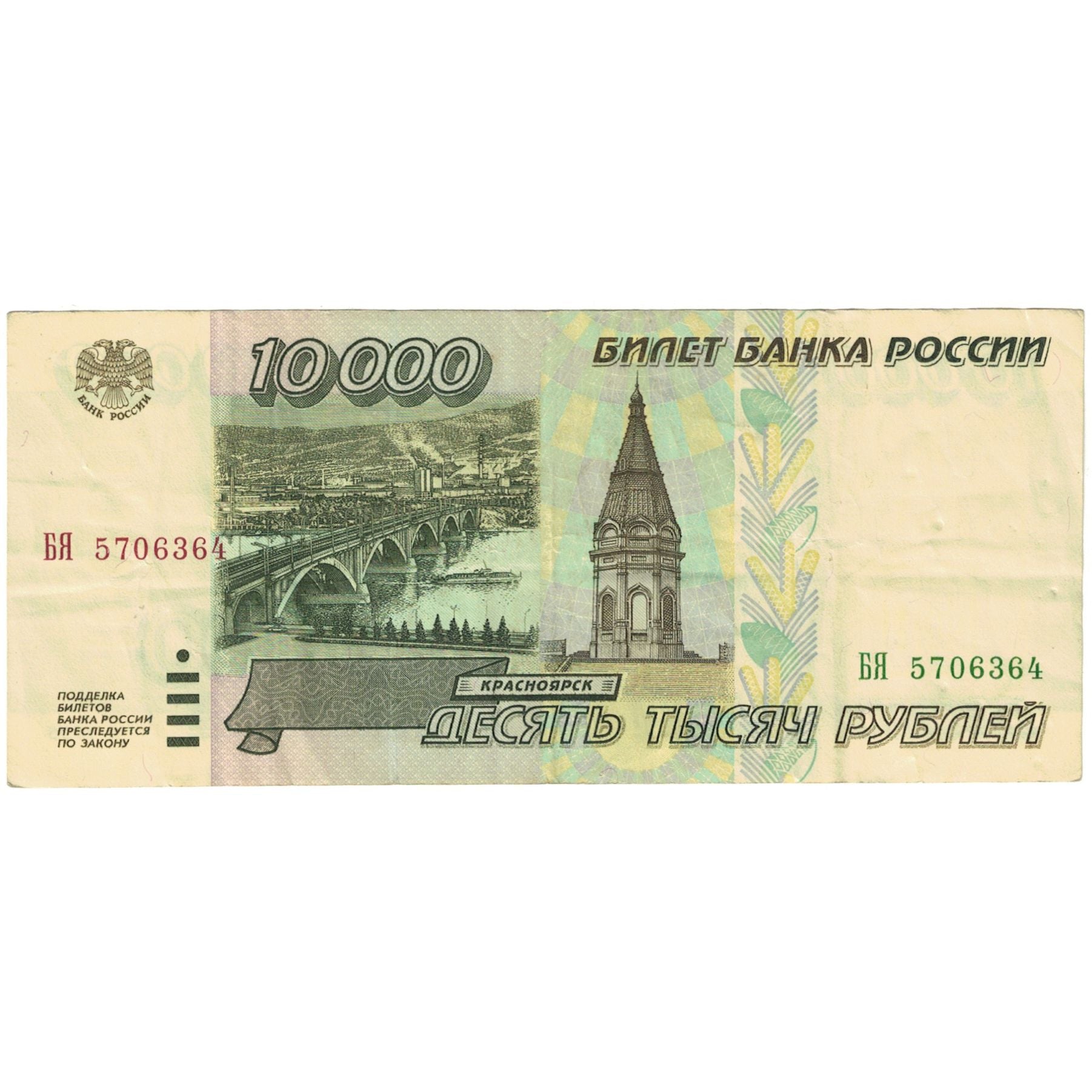 Billet, Russie, 10,000 Rubles, 1995, KM:263, TB+