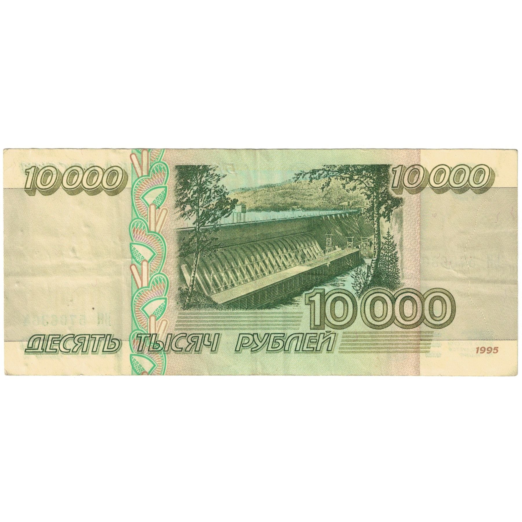 Billet, Russie, 10,000 Rubles, 1995, KM:263, TB+