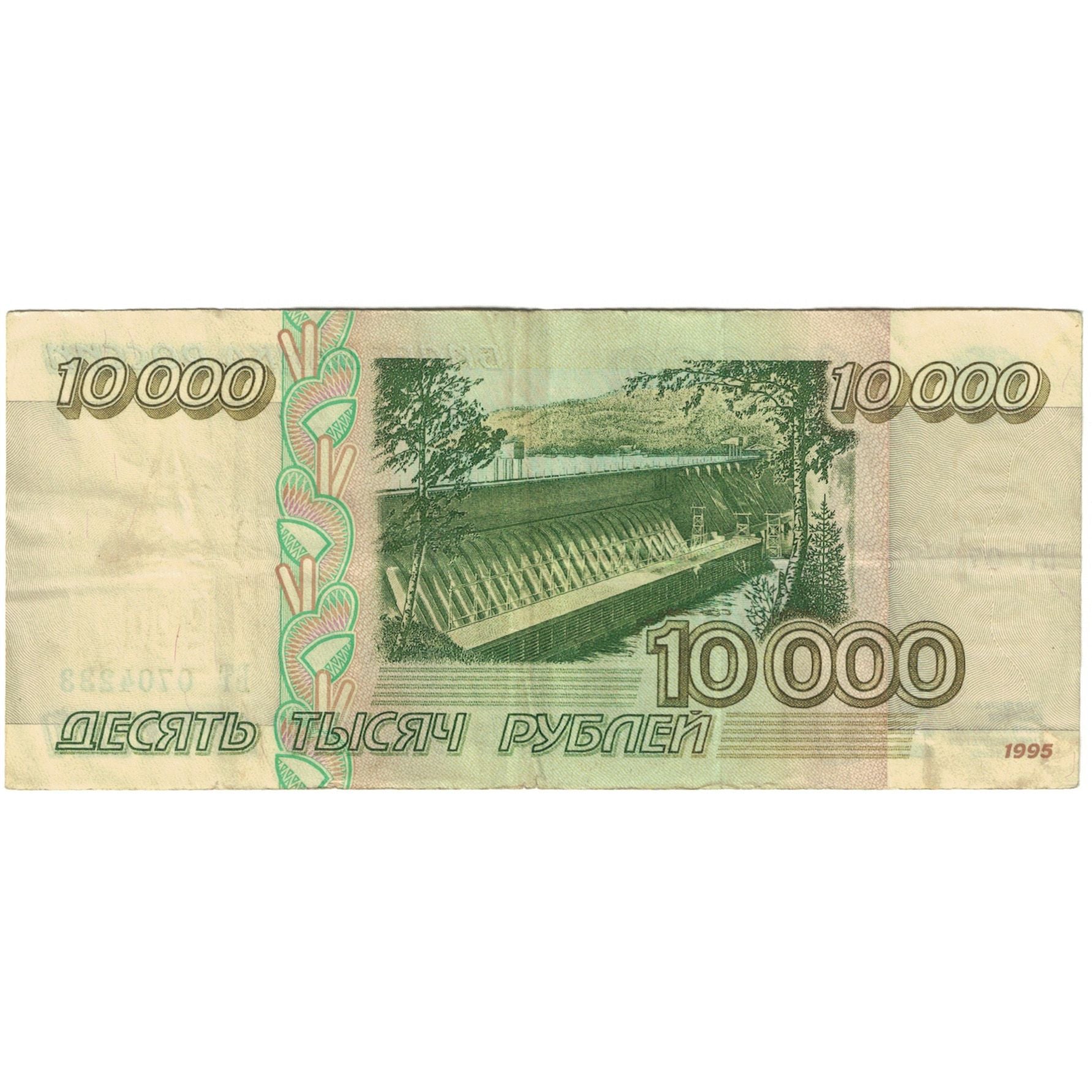 Banknote, Russia, 10,000 Rubles, 1995, KM:263, VF(30-35)
