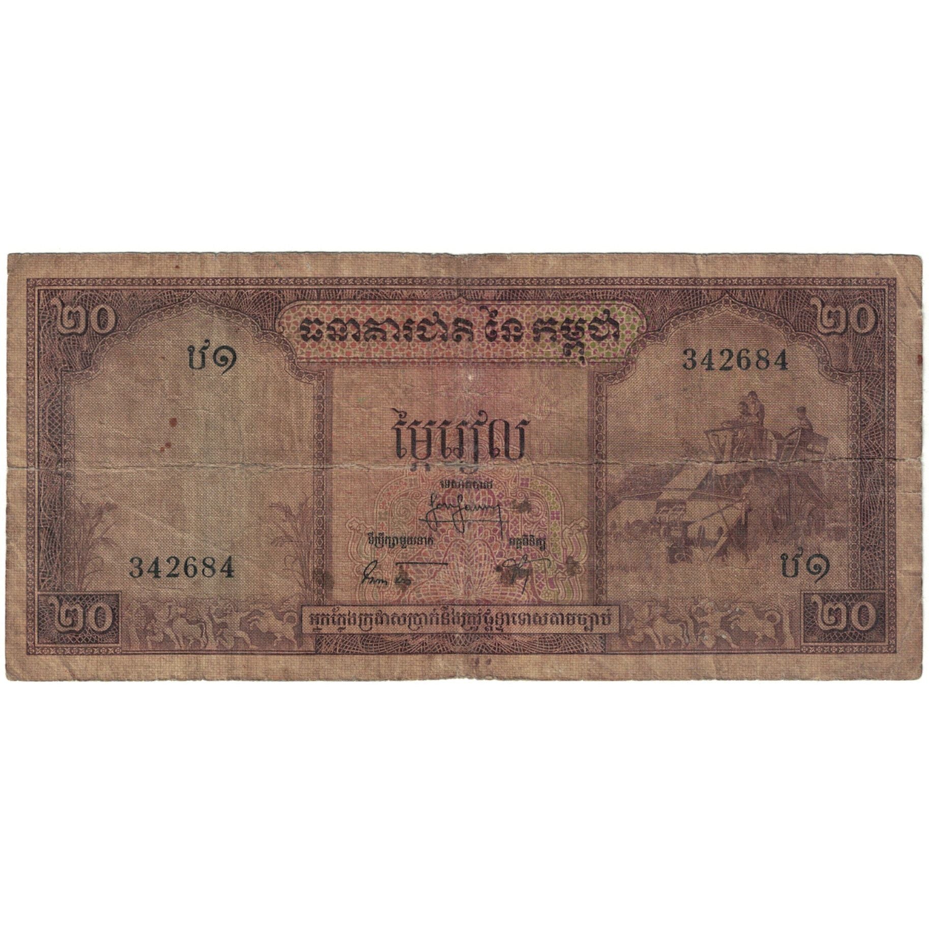 Banknote, Cambodia, 20 Riels, Undated (1956), KM:5a, VG(8-10)