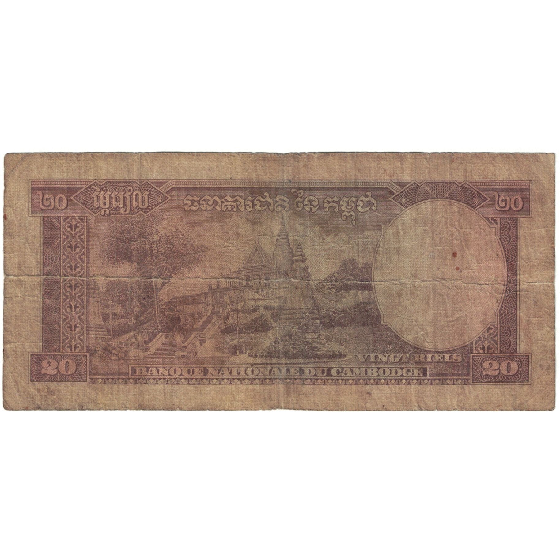 Banknote, Cambodia, 20 Riels, Undated (1956), KM:5a, VG(8-10)