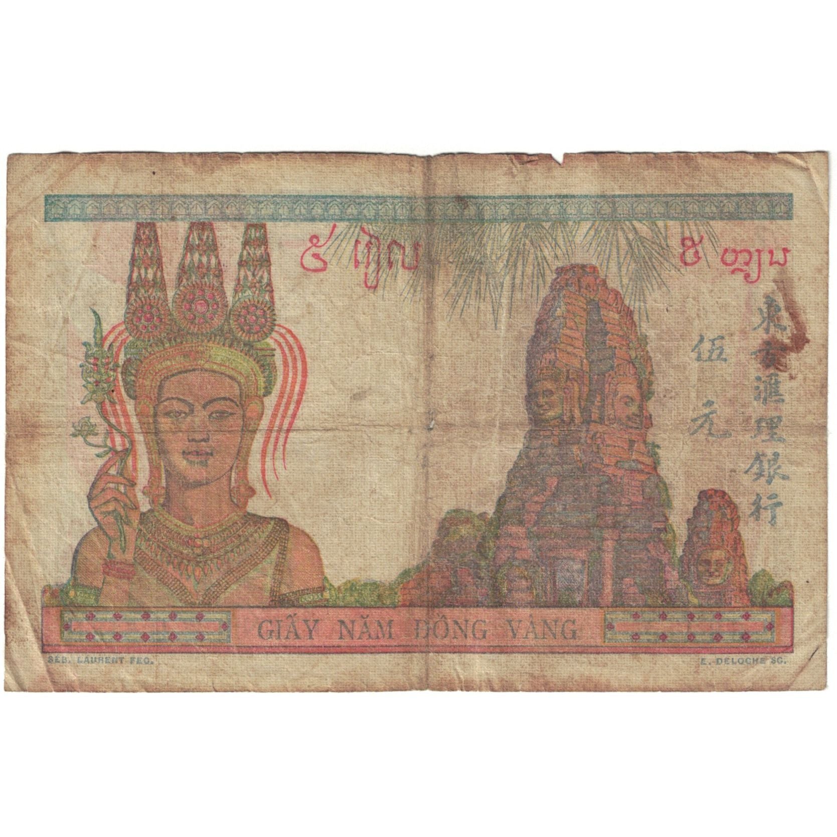 Billet, Indochine française, 5 Piastres, Undated (1932-1939), KM:55c, B