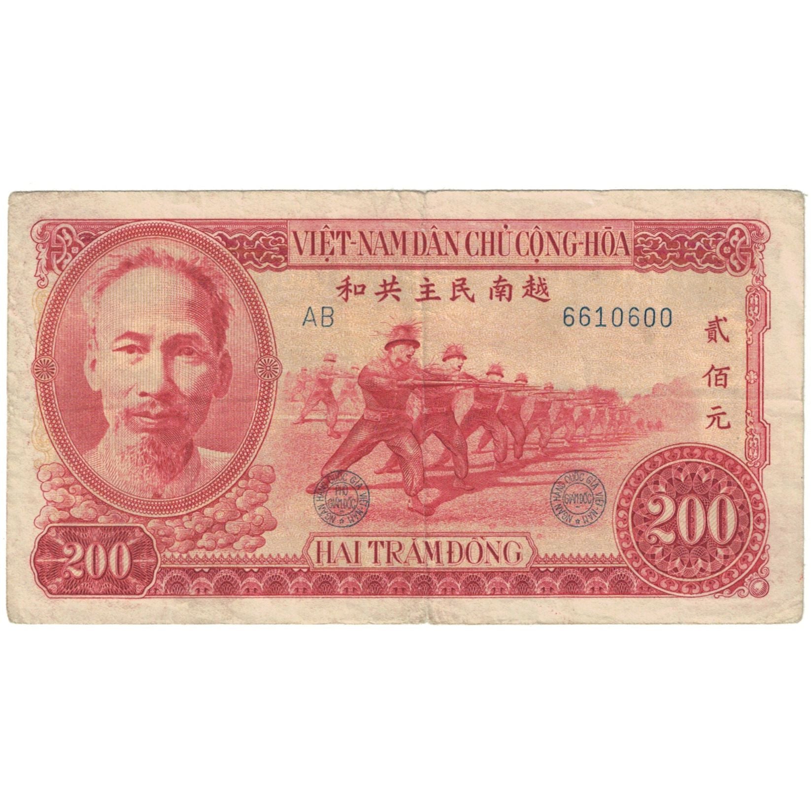 Geldschein, Vietnam, 200 D<ox>ng, 1948, KM:63a, S+