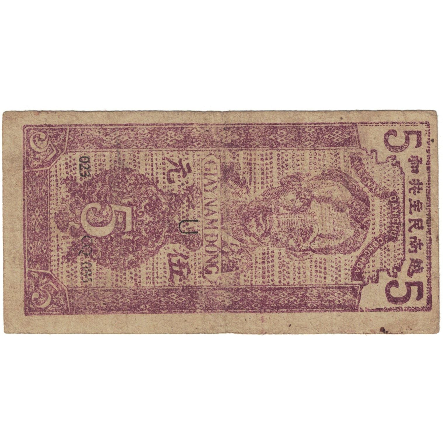 Banconote, Vietnam, 5 D<ox>ng, 1947, KM:10a, B
