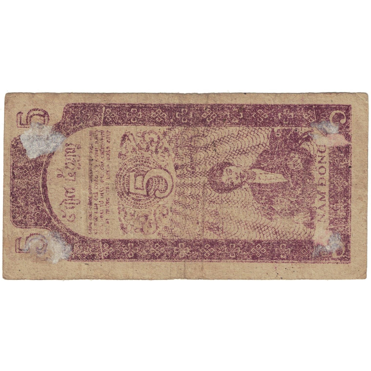 Banconote, Vietnam, 5 D<ox>ng, 1947, KM:10a, B