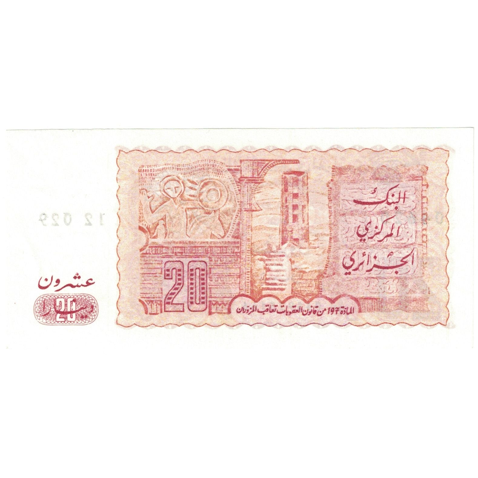Banknote, Algeria, 20 Dinars, 1983, 1983-01-02, KM:133a, UNC(65-70)