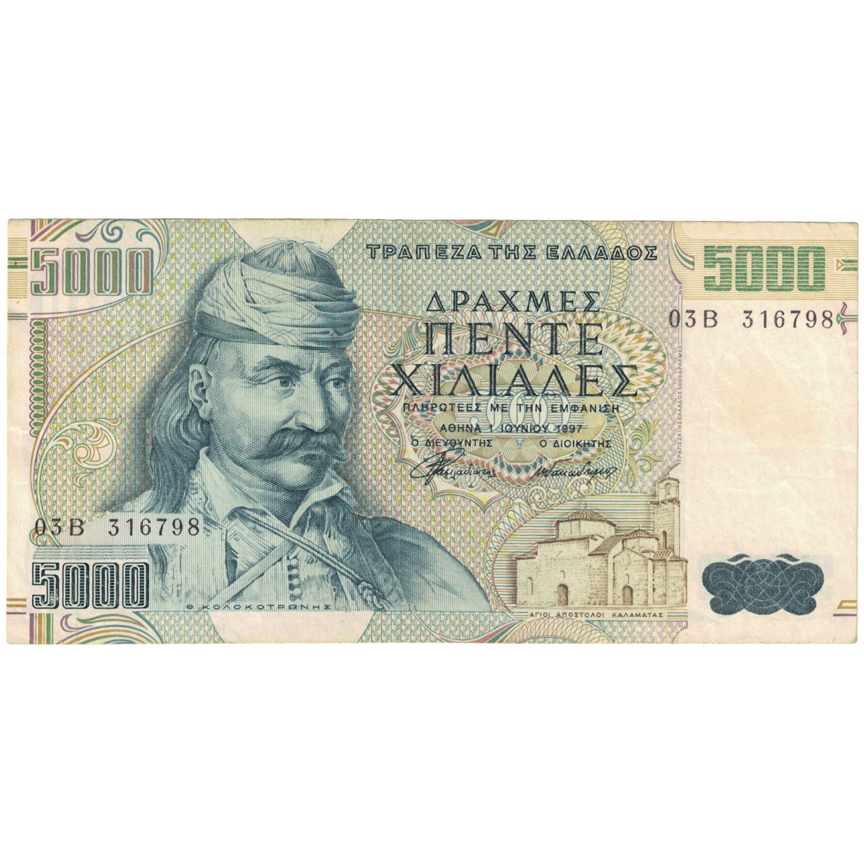 Banknote, Greece, 5000 Drachmaes, 1997, KM:205a, EF(40-45)