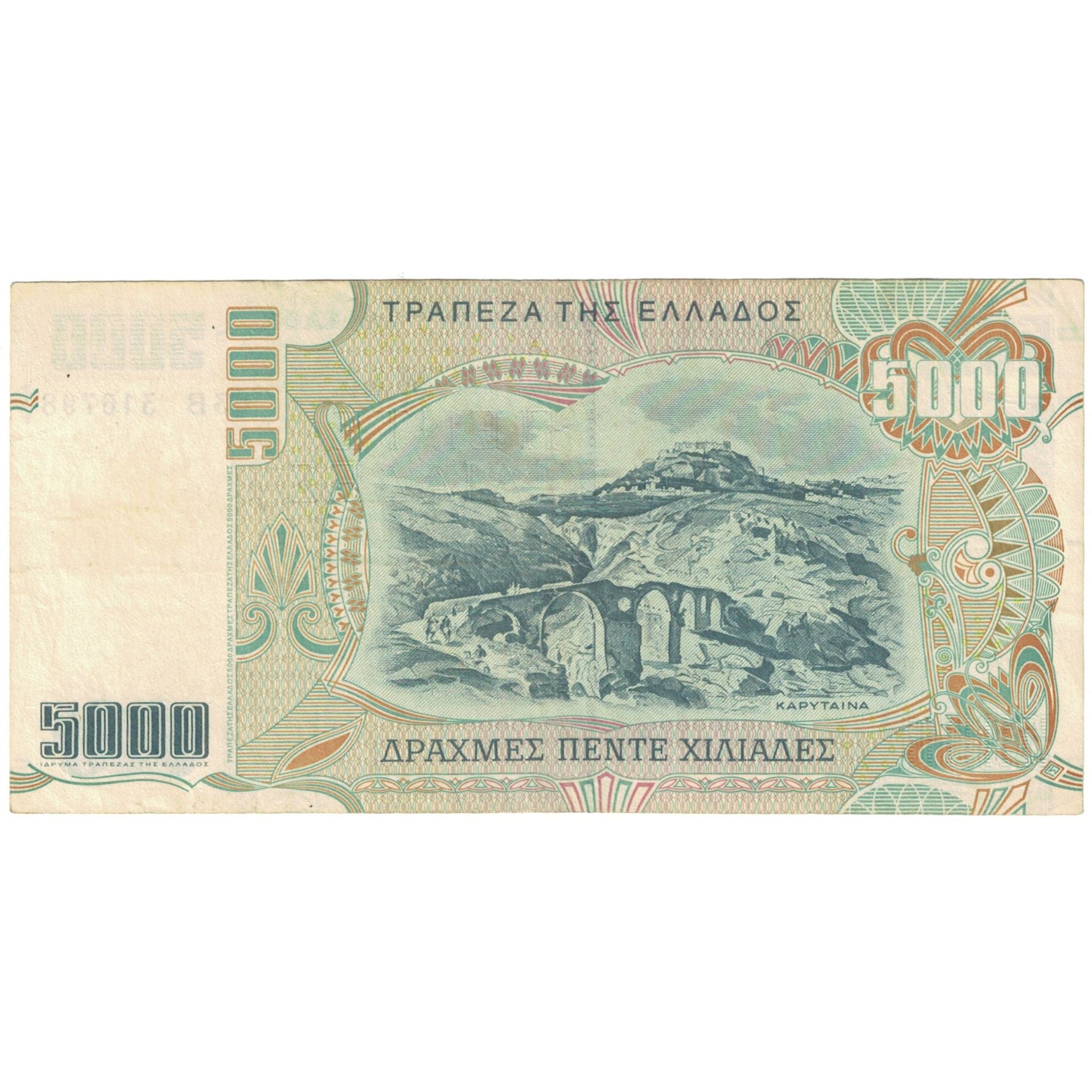 Banknote, Greece, 5000 Drachmaes, 1997, KM:205a, EF(40-45)