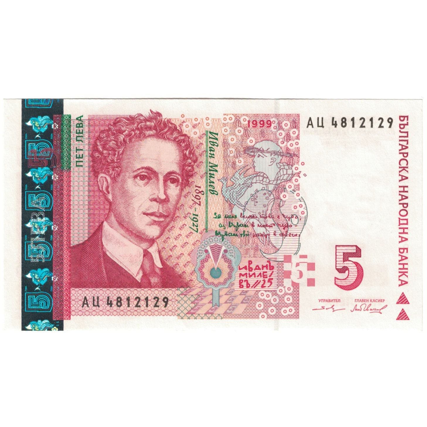 Banknote, Bulgaria, 5 Leva, 1999, KM:116a, UNC(65-70)