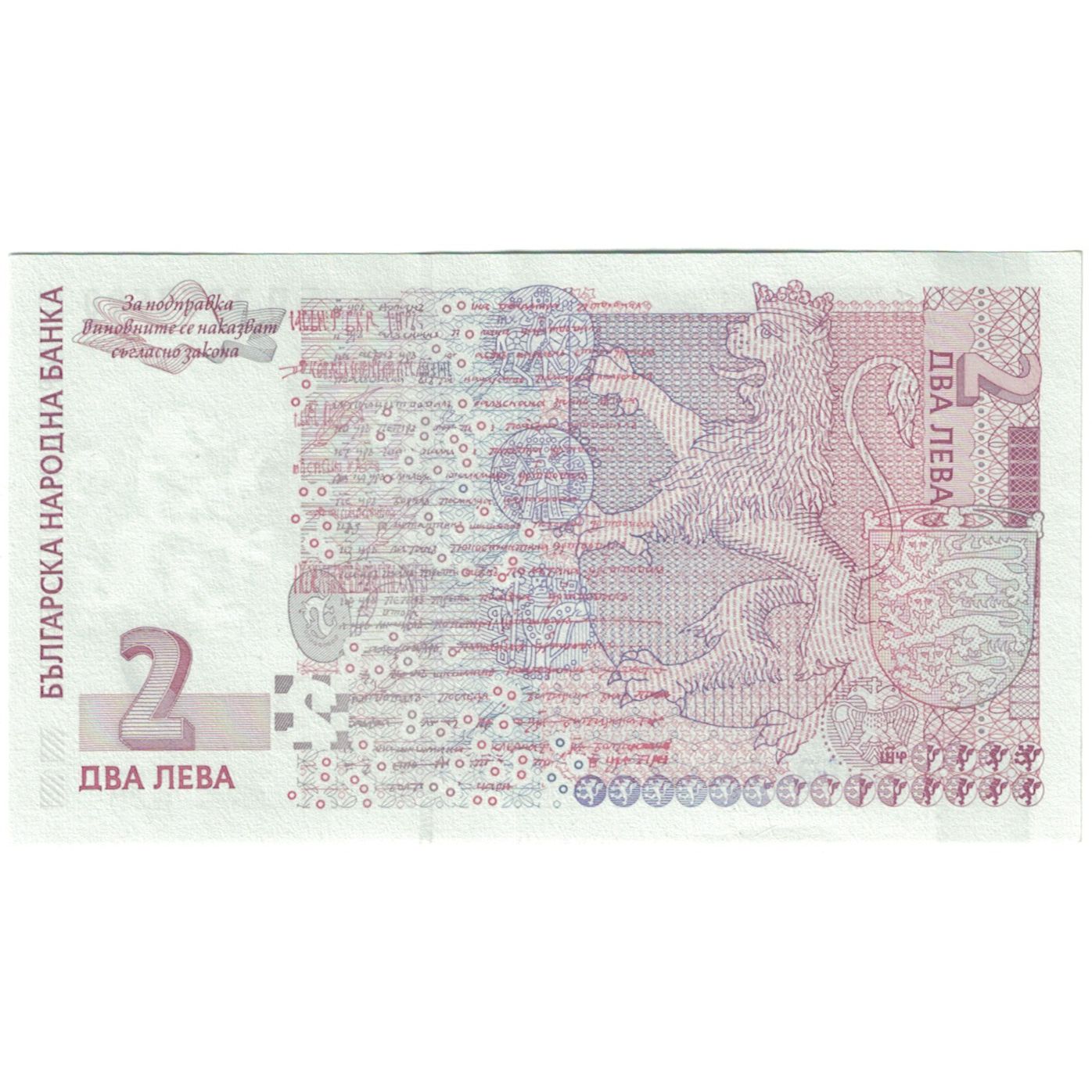 Banknote, Bulgaria, 2 Leva, 1999, 1999, KM:115a, UNC(60-62)