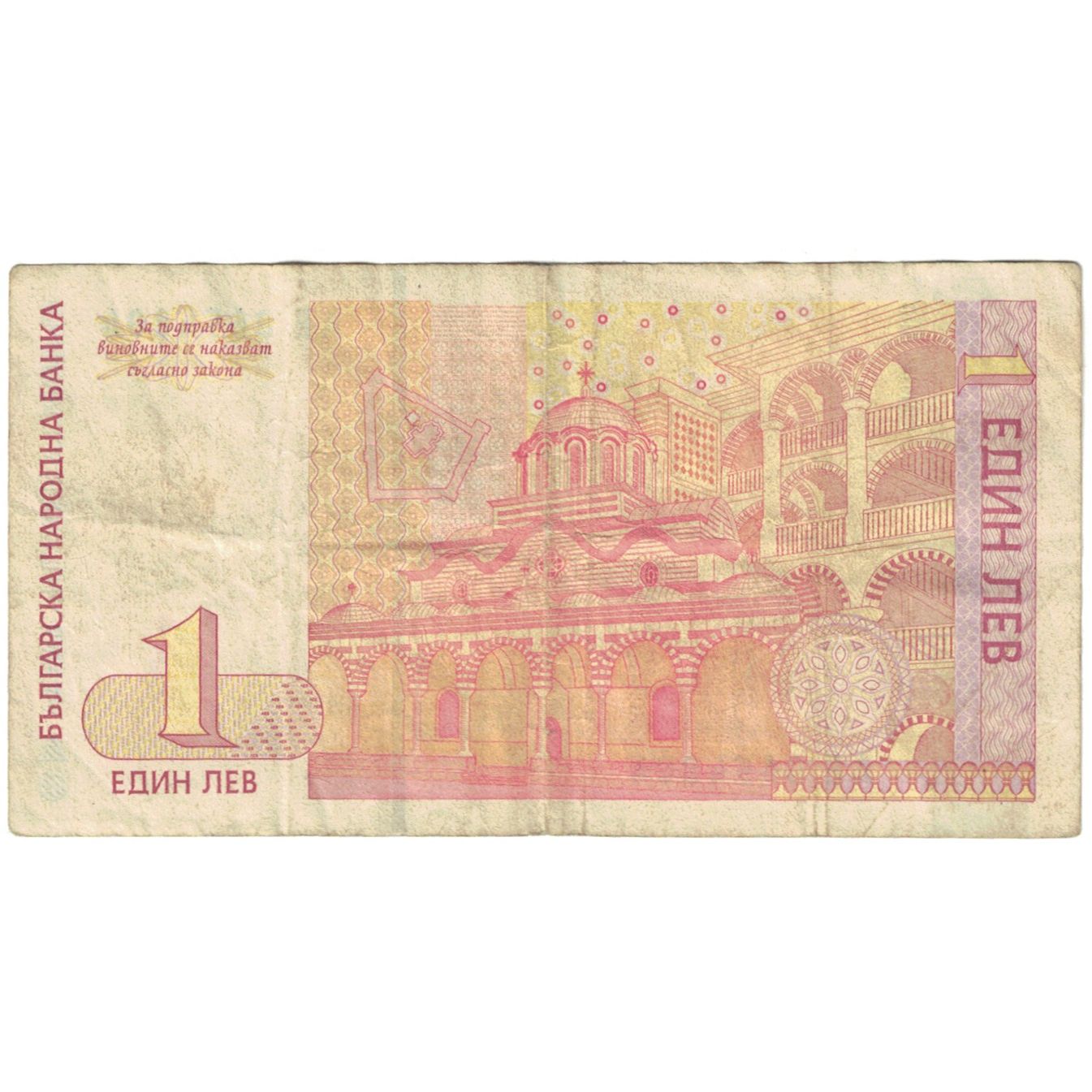 Banknote, Bulgaria, 1 Lev, 1999, KM:114, VF(20-25)