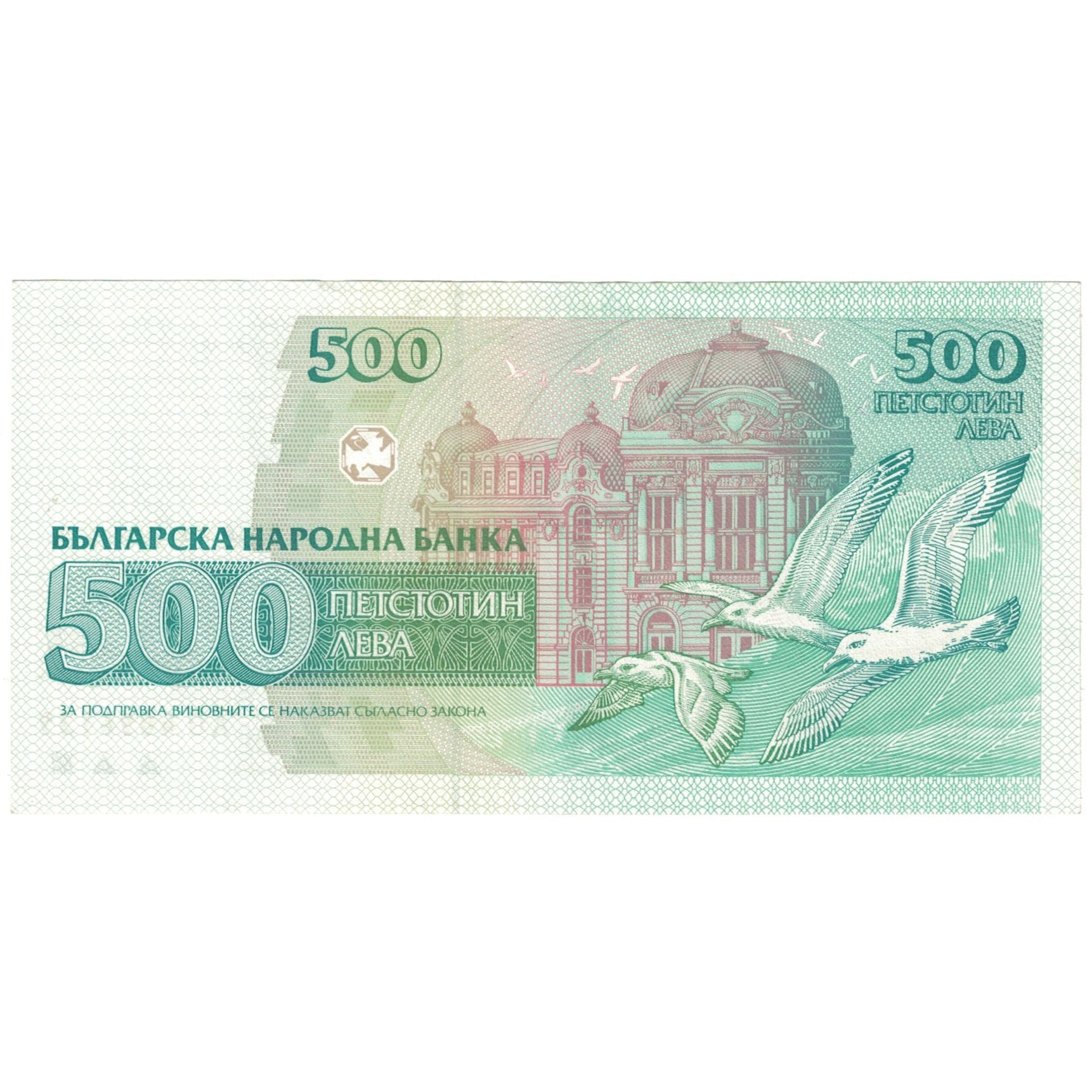 Banknote, Bulgaria, 500 Leva, 1993, KM:104a, AU(55-58)