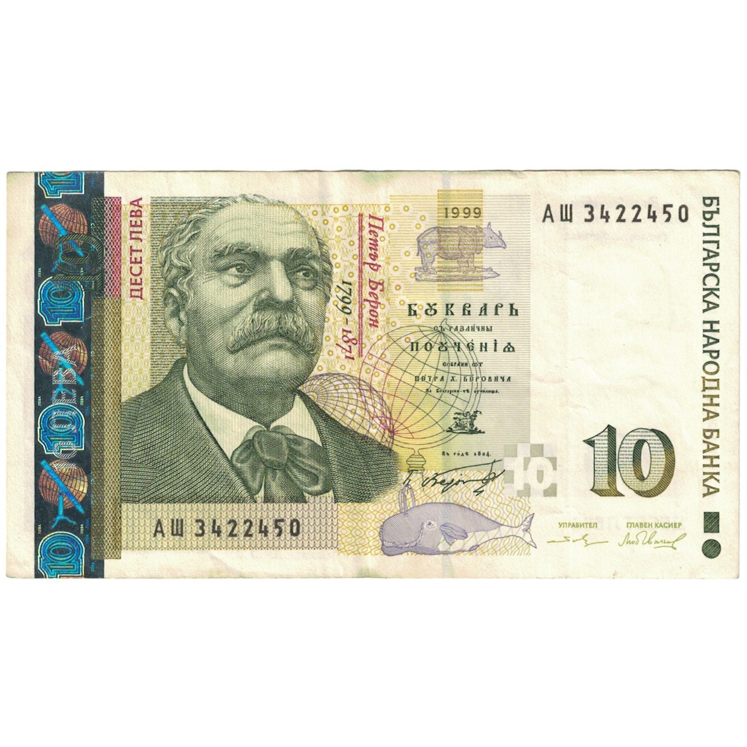 Banknote, Bulgaria, 10 Leva, 1999, KM:117a, VF(20-25)
