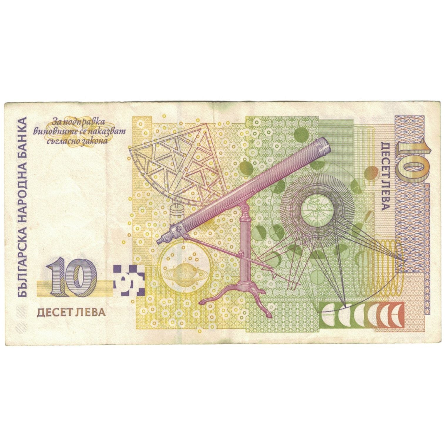 Banknote, Bulgaria, 10 Leva, 1999, KM:117a, VF(20-25)