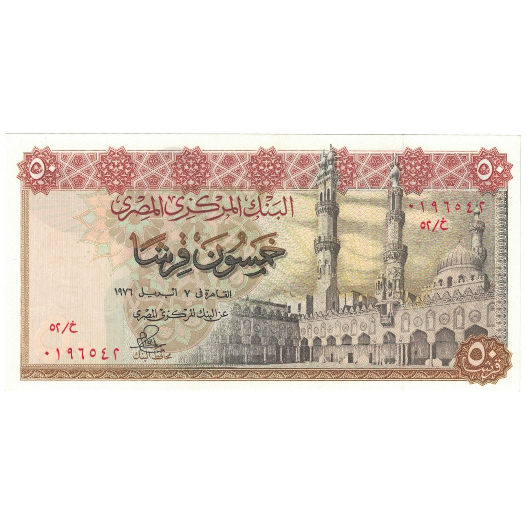 Banknote, Egypt, 50 Piastres, 1978, KM:43a, UNC(60-62)