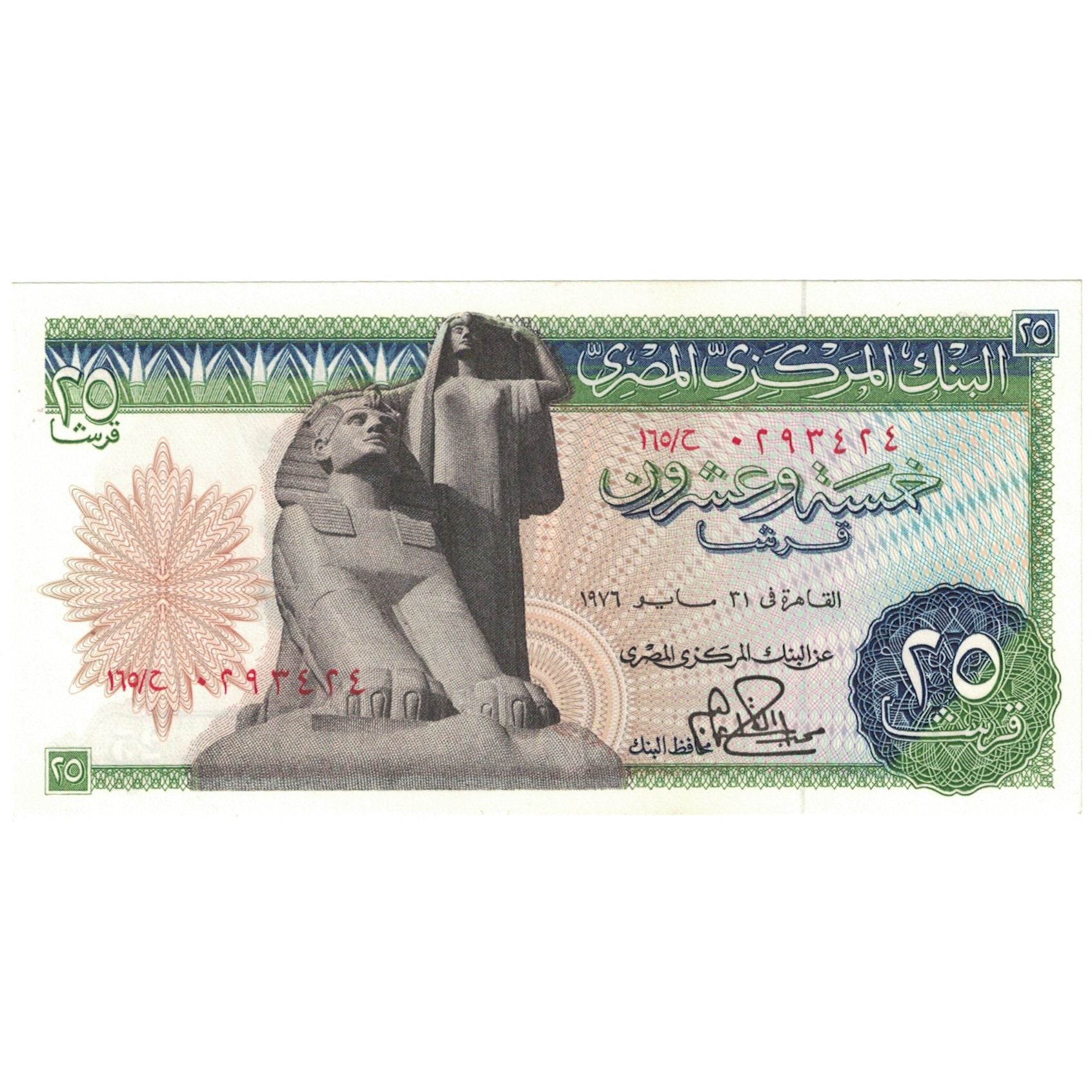 Banknote, Egypt, 25 Piastres, KM:47a, UNC(65-70)