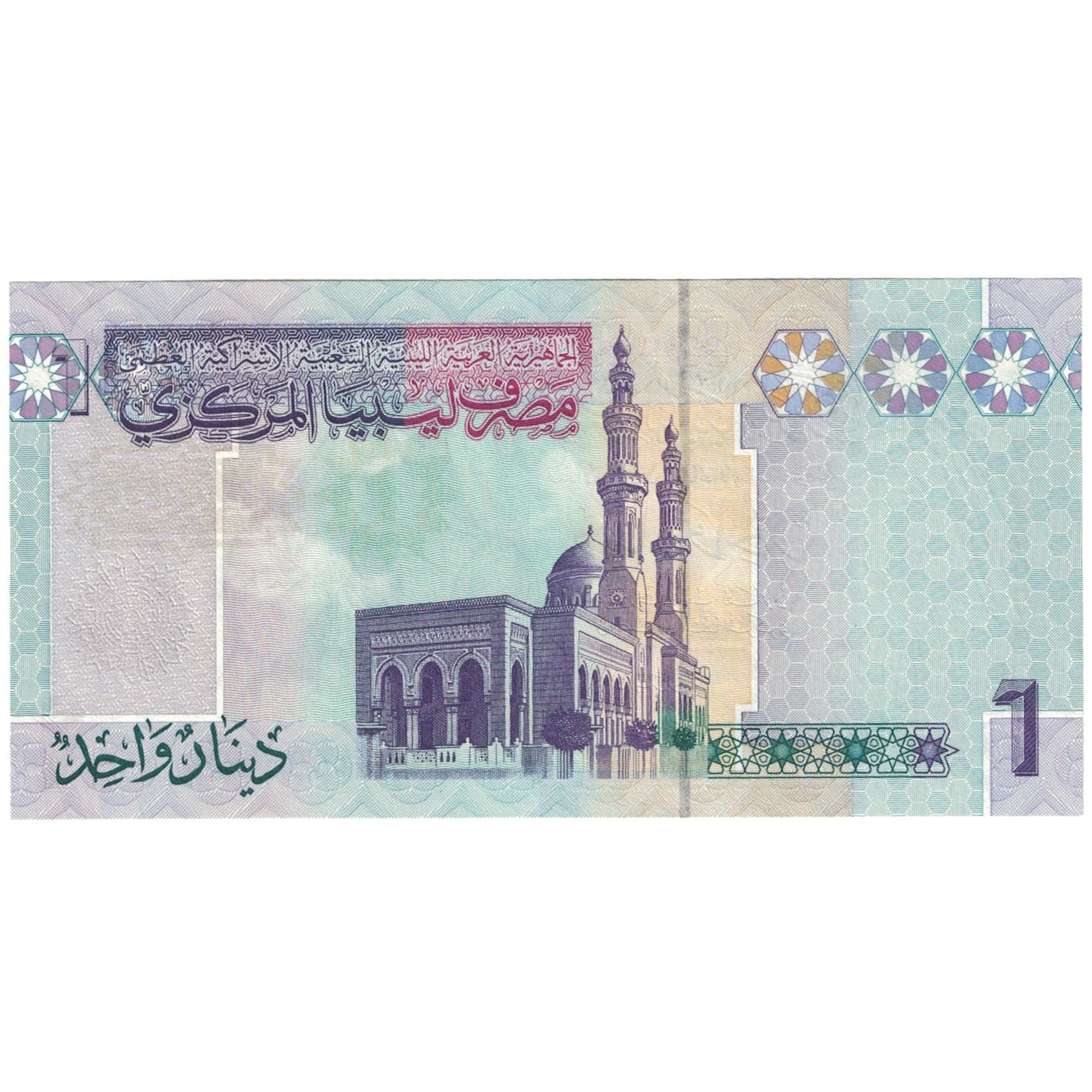 Billete, 1 Dinar, 2009, Libia, KM:71, UNC