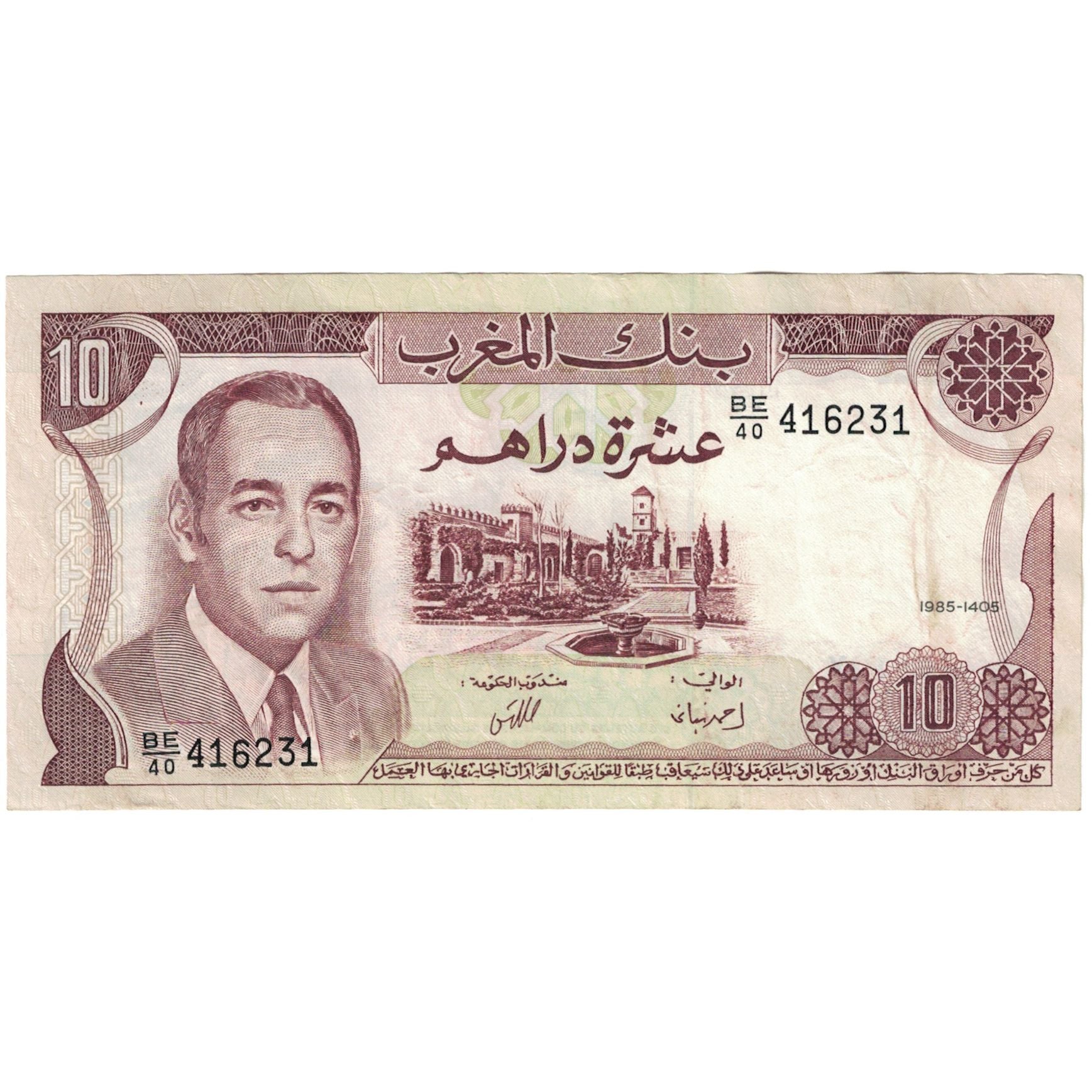 Banknote, Morocco, 10 Dirhams, 1985, Undated (1985), KM:57b, UNC(65-70)