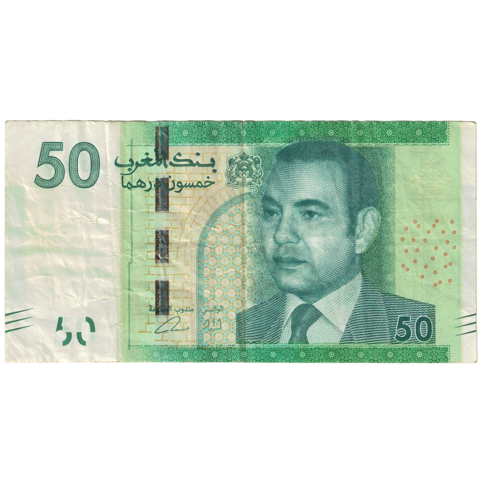 Billet, Maroc, 50 Dirhams, KM:75, TTB