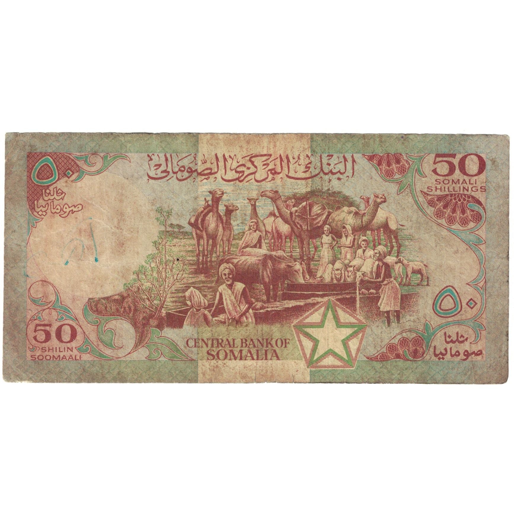 Billet, Somalie, 50 Shilin = 50 Shillings, 1983, 1983, KM:34a, TB
