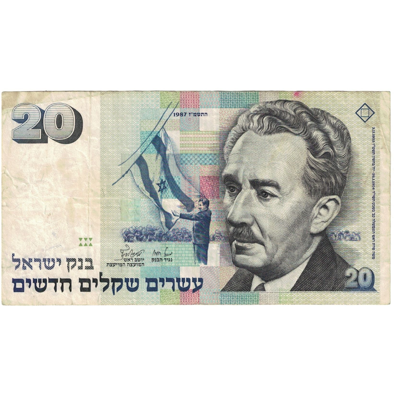Billet, Israël, 20 New Sheqalim, 1987, 1987, KM:54b, TB