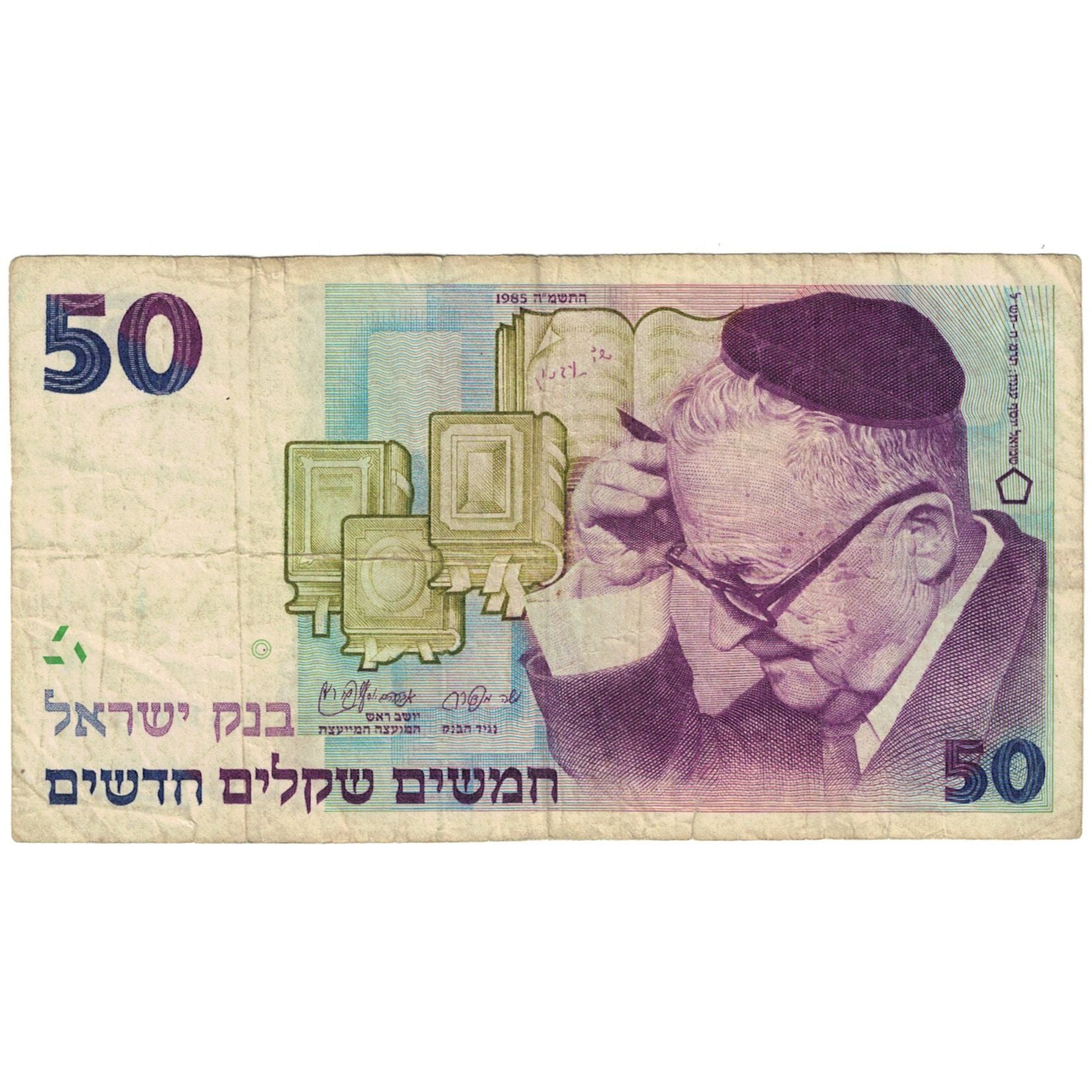 Banknote, Israel, 50 New Sheqalim, 1985, KM:55a, F(12-15)