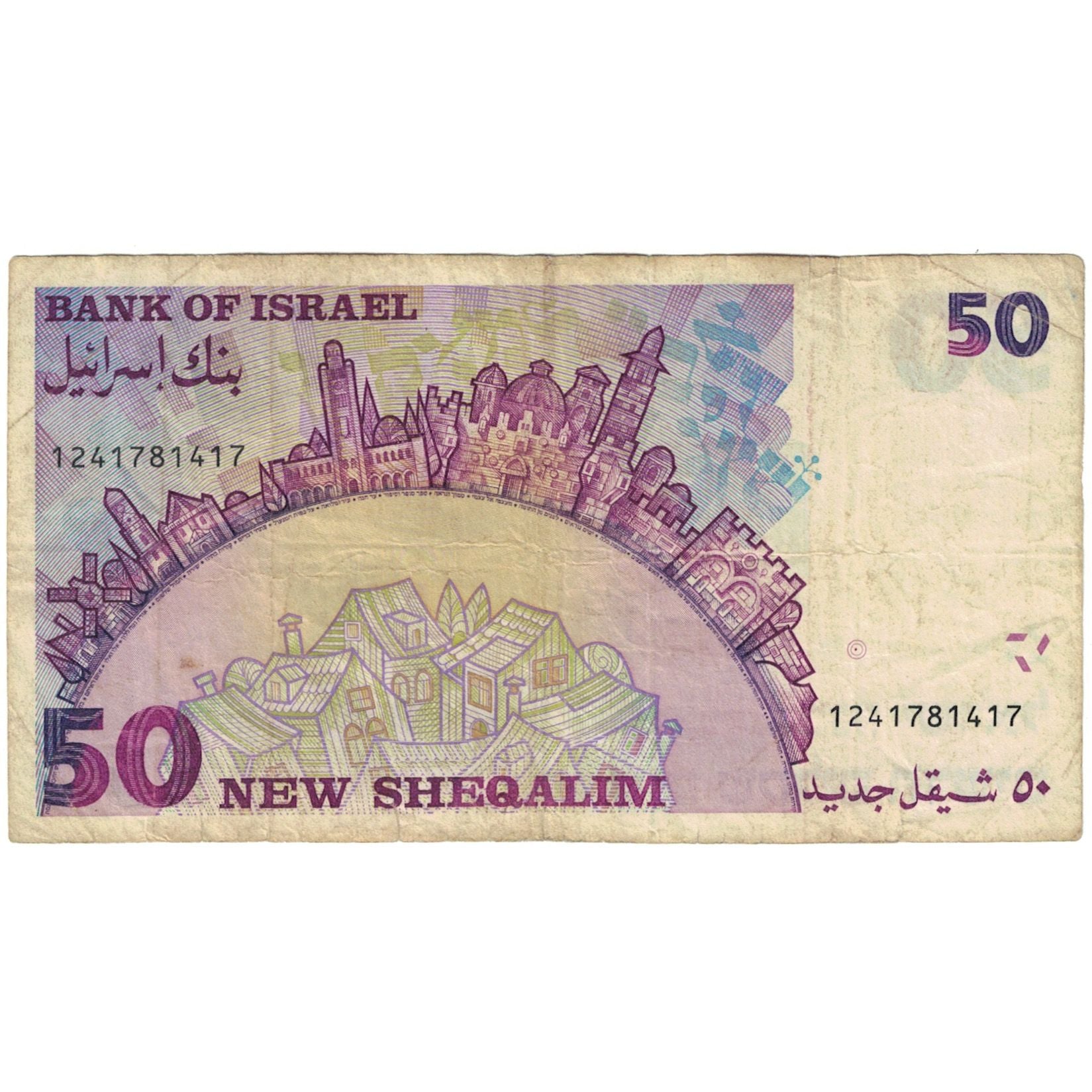 Banknote, Israel, 50 New Sheqalim, 1985, KM:55a, F(12-15)