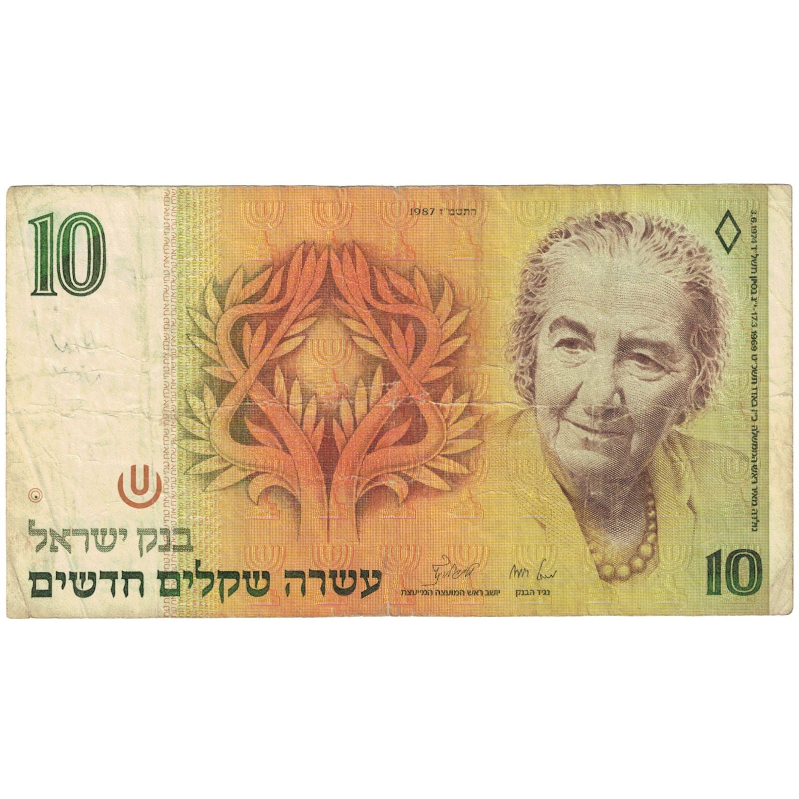 Banconote, Israele, 10 New Sheqalim, 1987, KM:53b, MB