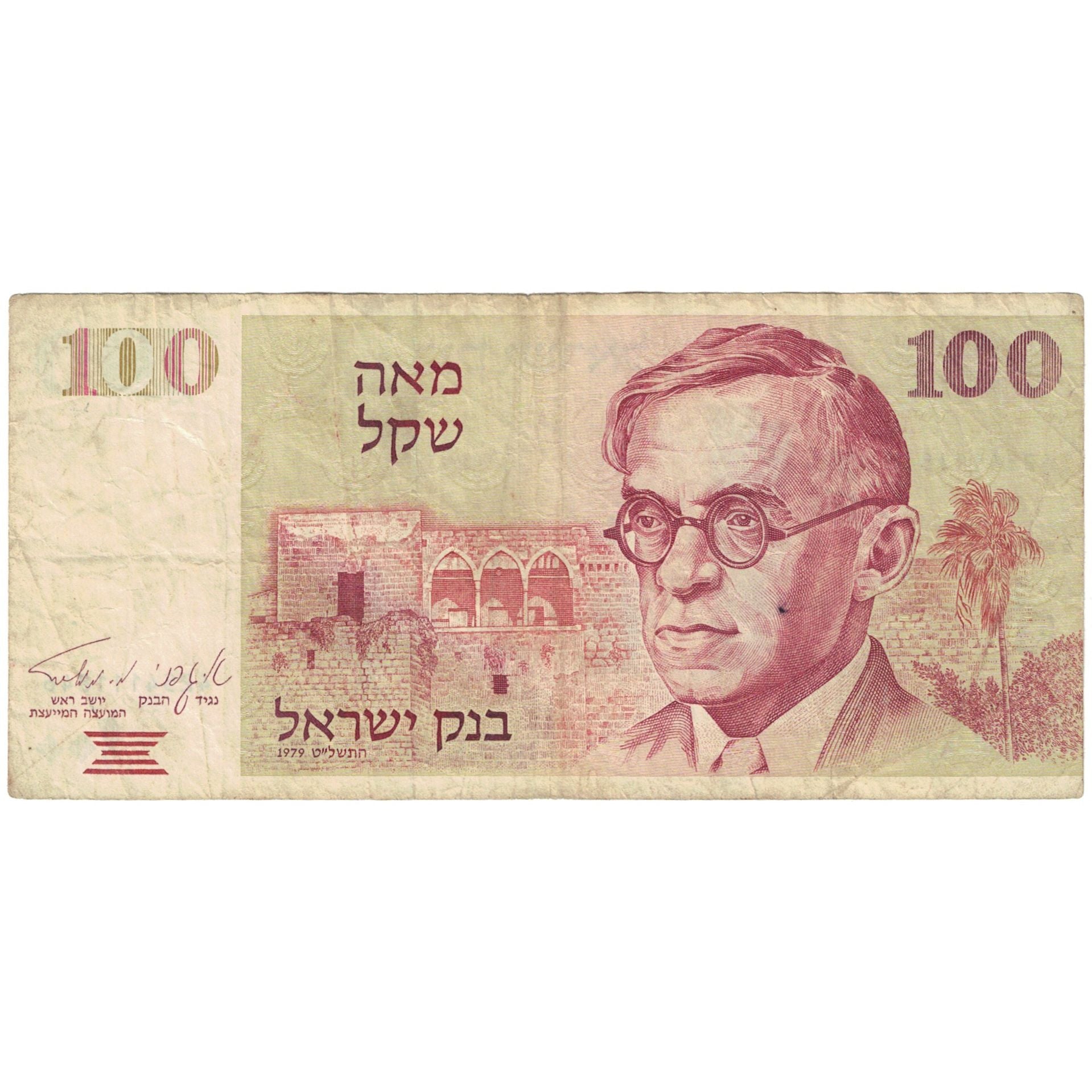 Banconote, Israele, 100 Sheqalim, KM:47a, MB