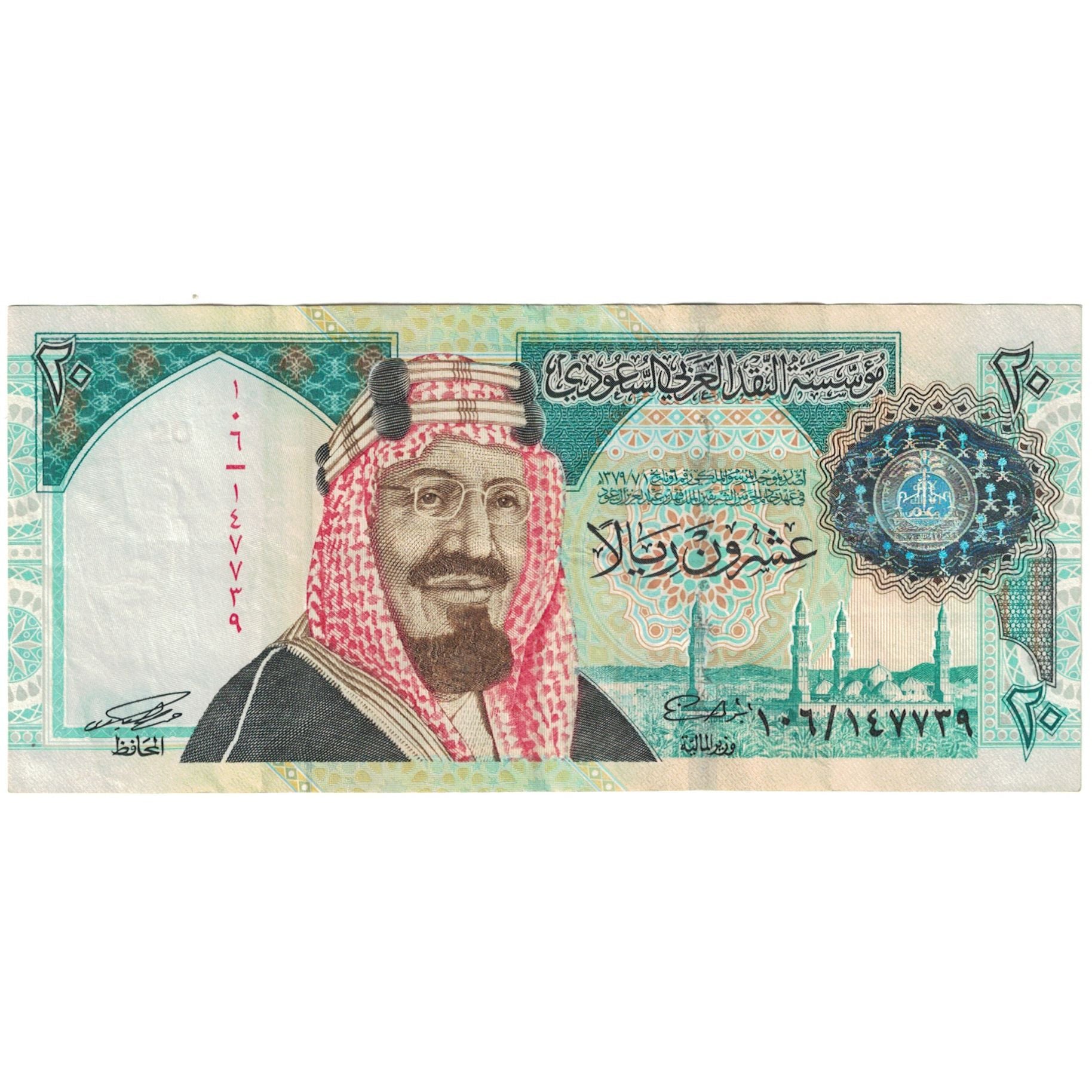 Banknote, Saudi Arabia, 20 Riyals, 1999, KM:27, EF(40-45)