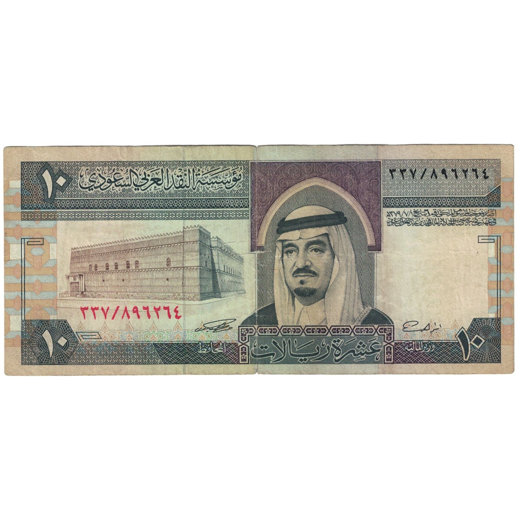 Banknote, Saudi Arabia, 10 Riyals, 1983-1984, 1983, KM:23b, VF(20-25)