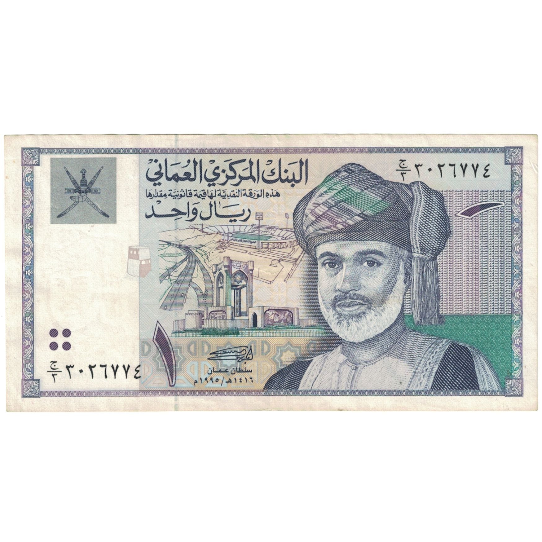 Banknote, Oman, 1 Rial, 1995, KM:34, EF(40-45)