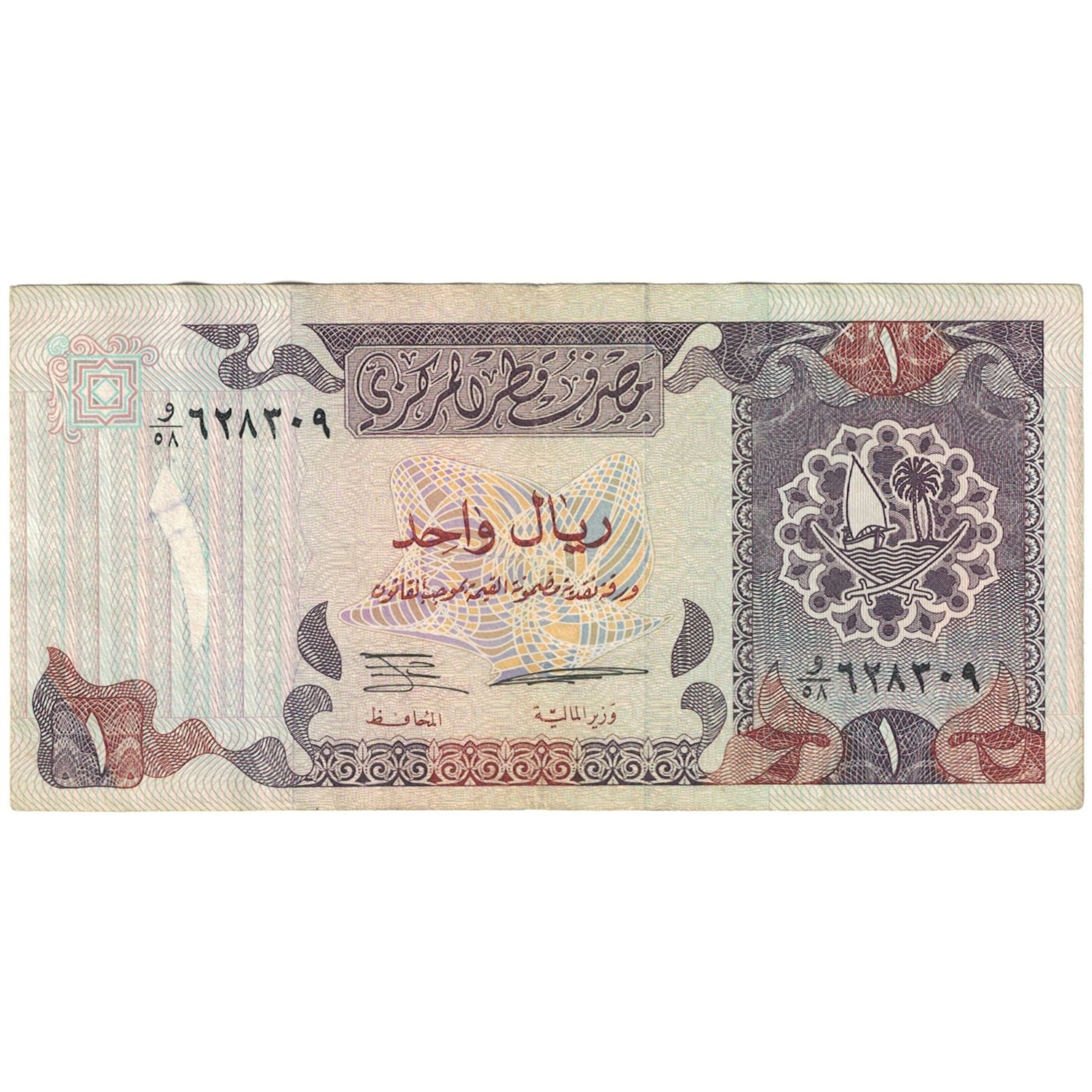 Banknote, Qatar, 1 Riyal, Undated (1985), KM:13a, VF(20-25)