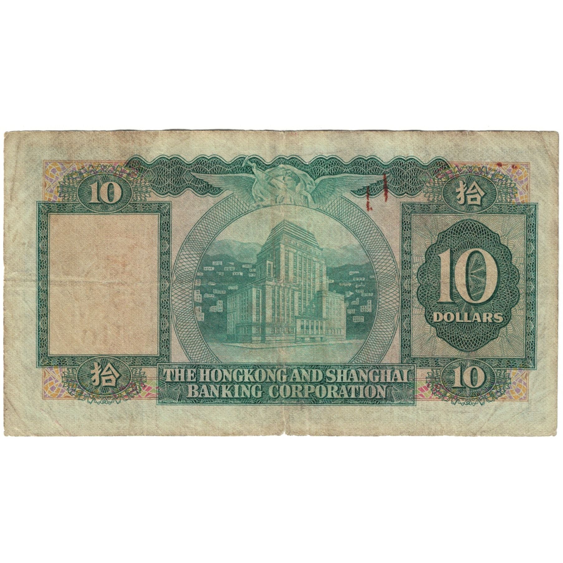 Banknote, Hong Kong, 10 Dollars, 1970, KM:182g, VF(20-25)