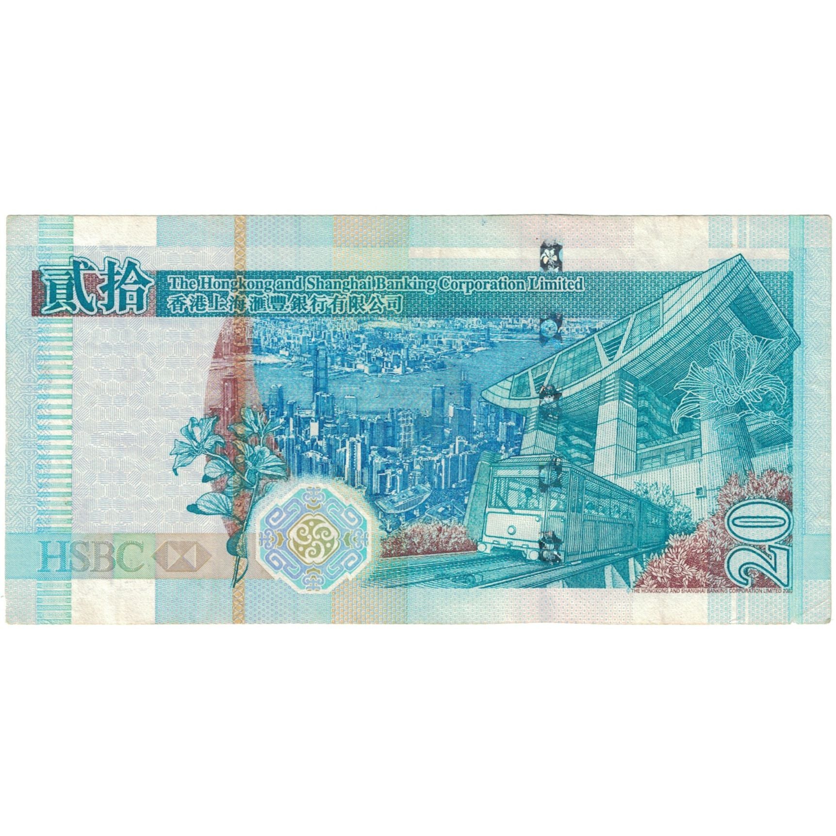 Banknote, Hong Kong, 20 Dollars, 2003-2009, 2003-07-01, KM:207a, VF(30-35)