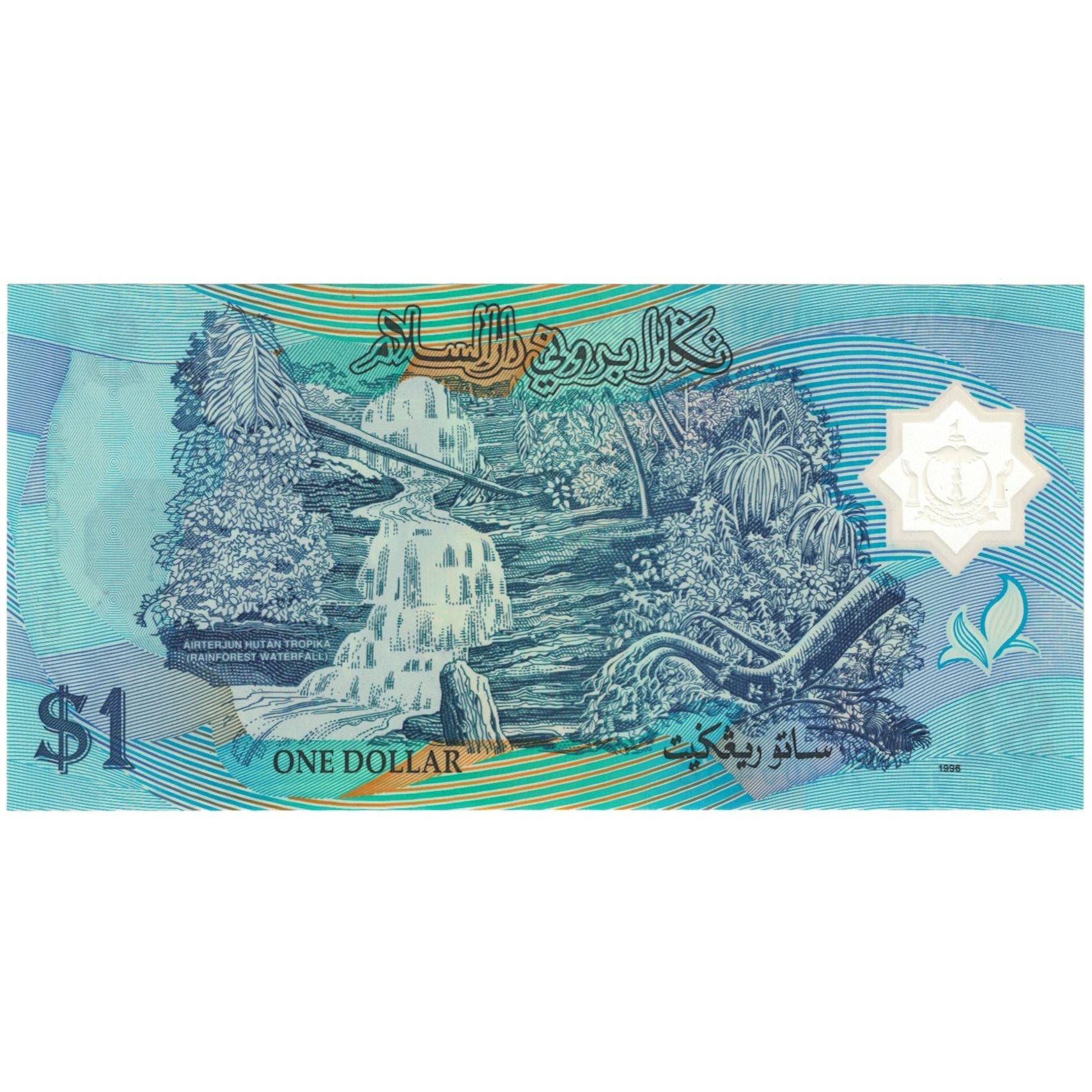 Nota, BRUNEI, 1 Ringgit, 2007, KM:22b, UNC(65-70)