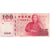 Banknote, China, 100 Yüan, ND (1959), KM:1991, AU(55-58)