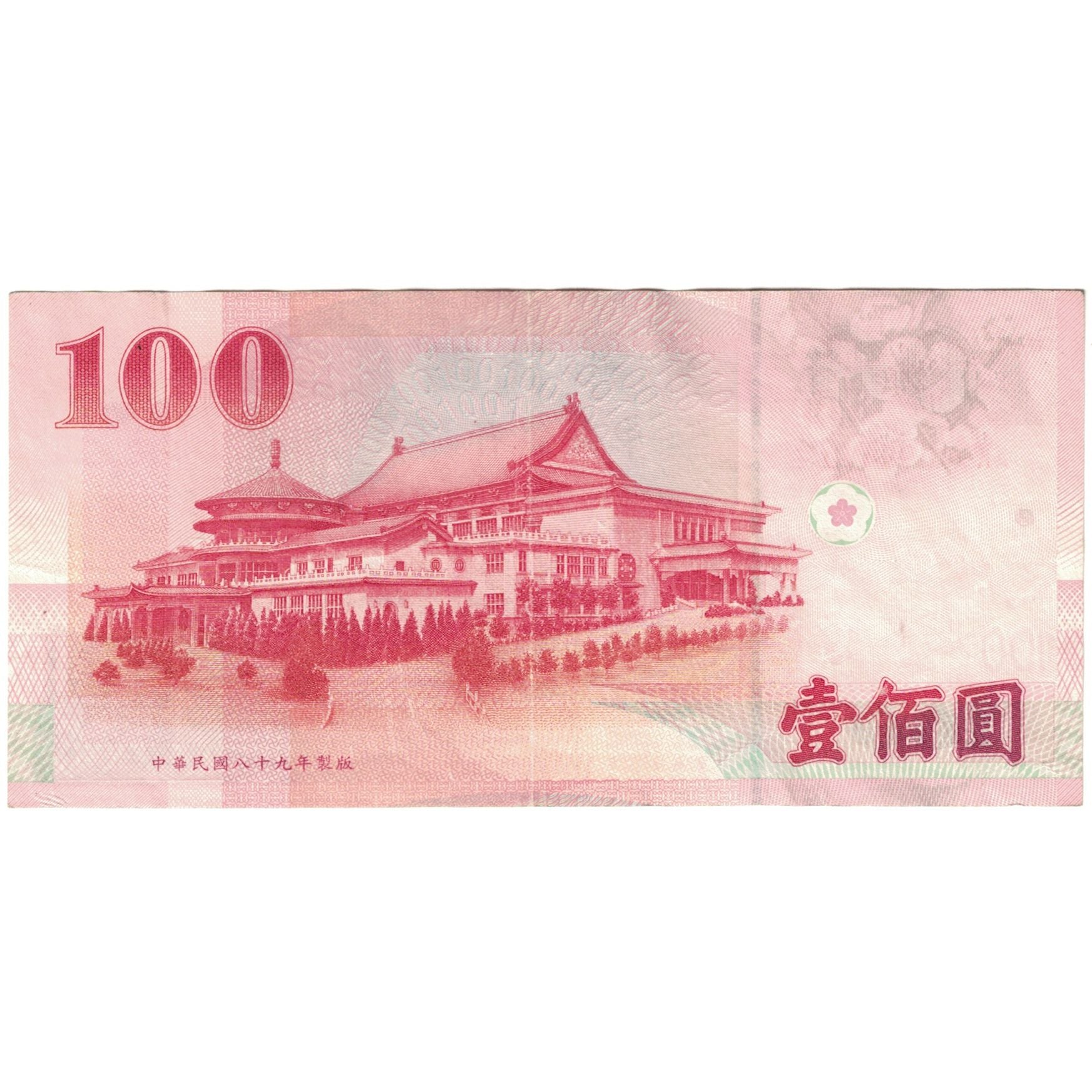 Banknote, China, 100 Yüan, ND (1959), KM:1991, AU(55-58)