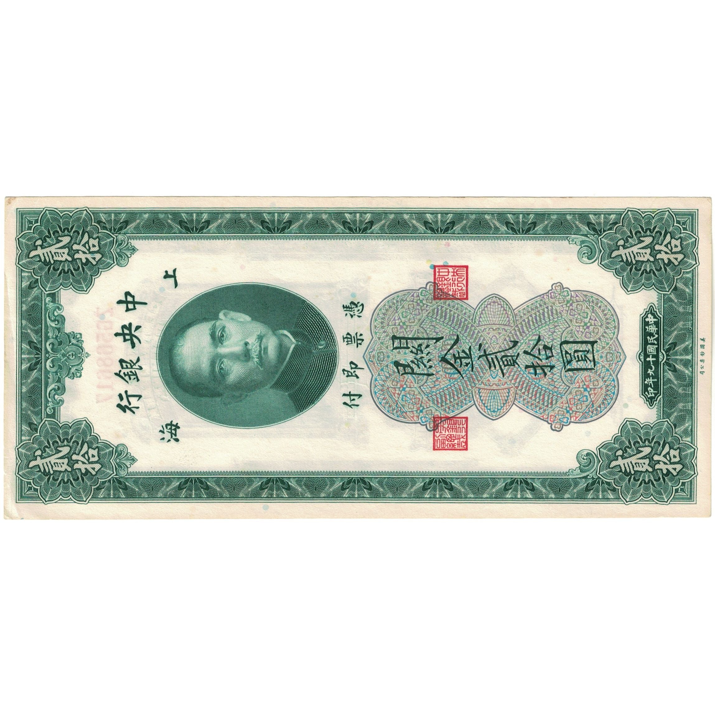 Banknote, China, 20 Customs Gold Units, 1930, Undated (1930), KM:328, EF(40-45)