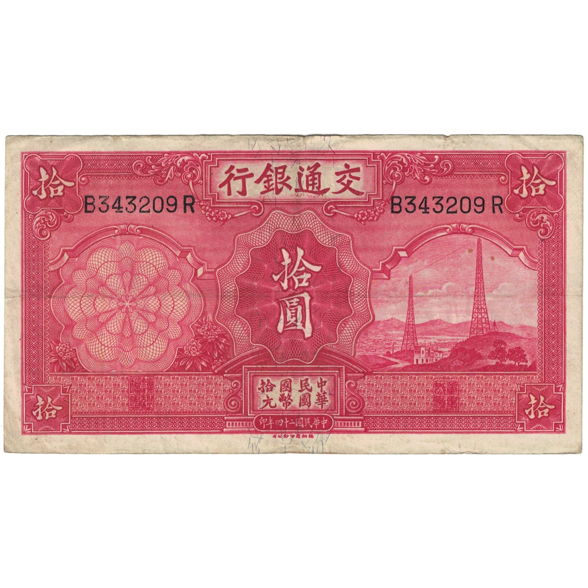 Banconote, Cina, 10 Yüan, 1935, KM:155, MB