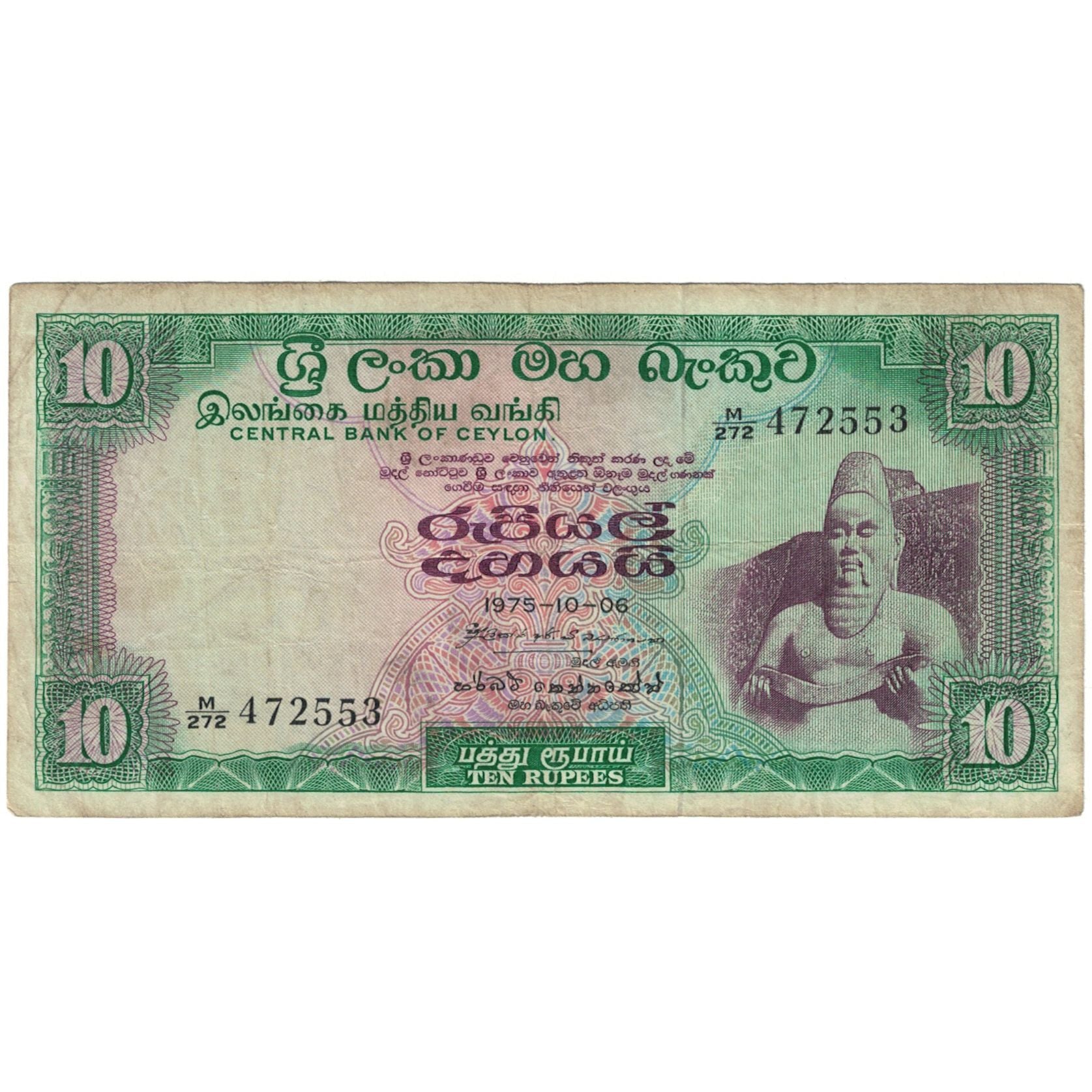 Banknote, Ceylon, 10 Rupees, 1975, 1975-10-06, KM:74c, VF(20-25)