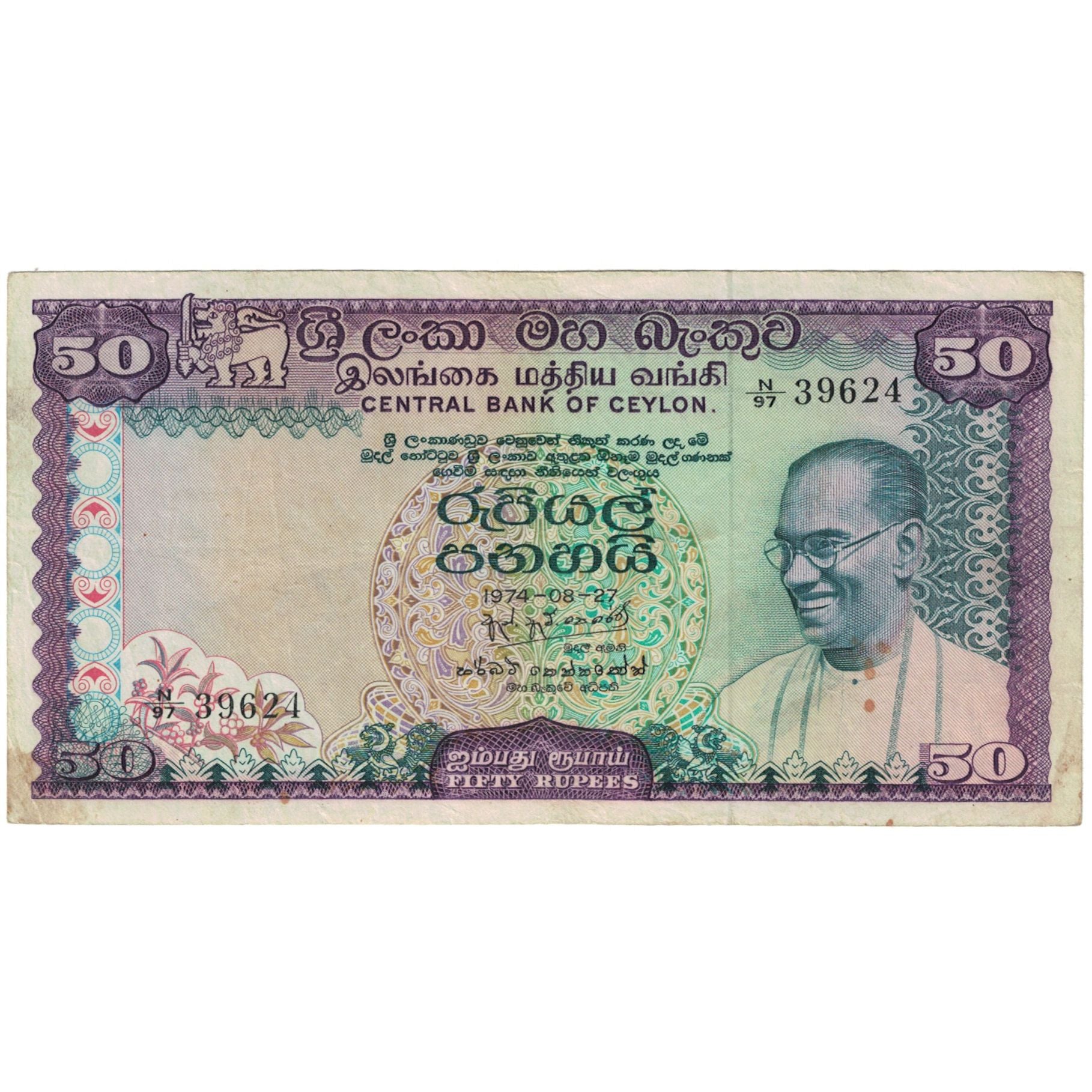 Banknote, Ceylon, 50 Rupees, 1974, 1974-08-27, KM:79a, EF(40-45)