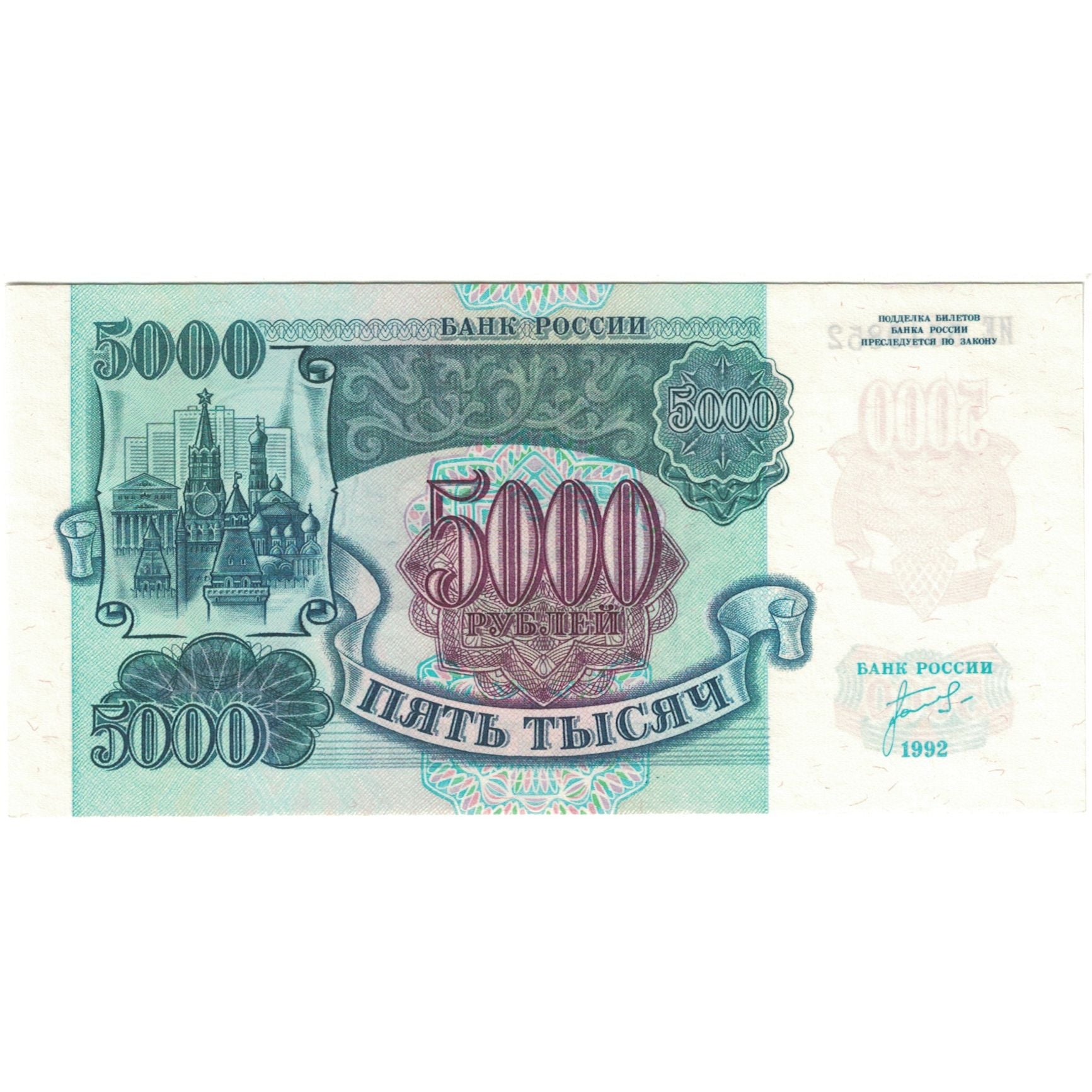 Nota, Rússia, 5000 Rubles, 1992, KM:252a, UNC(65-70)