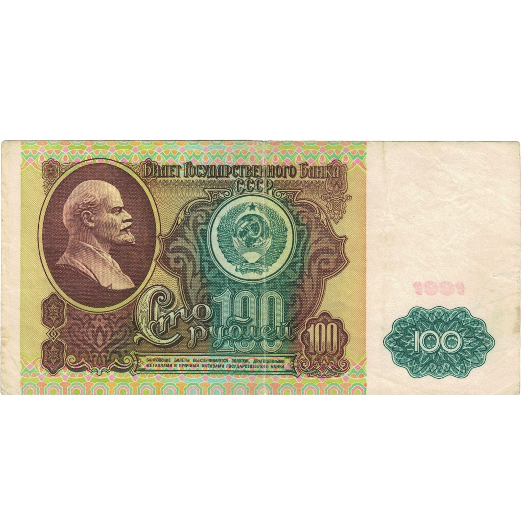 Banknote, Russia, 100 Rubles, 1991, Undated (1991), KM:242a, VF(20-25)